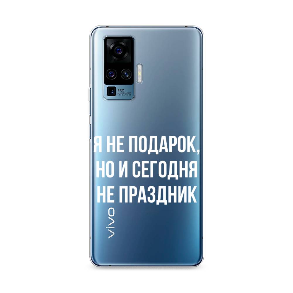 

Чехол Awog на Vivo X50 Pro "Я не подарок", Разноцветный, 262350-6