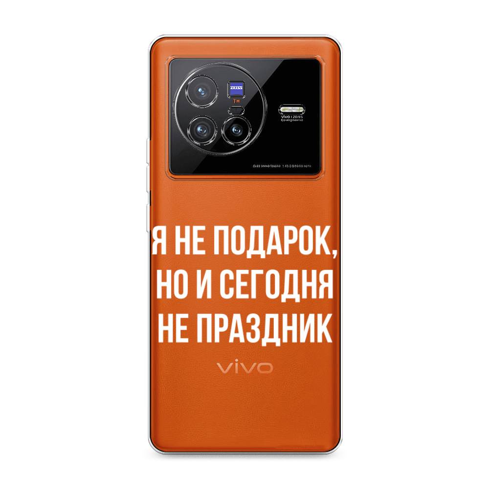 

Чехол Awog на Vivo X80 "Я не подарок", Разноцветный, 266550-6