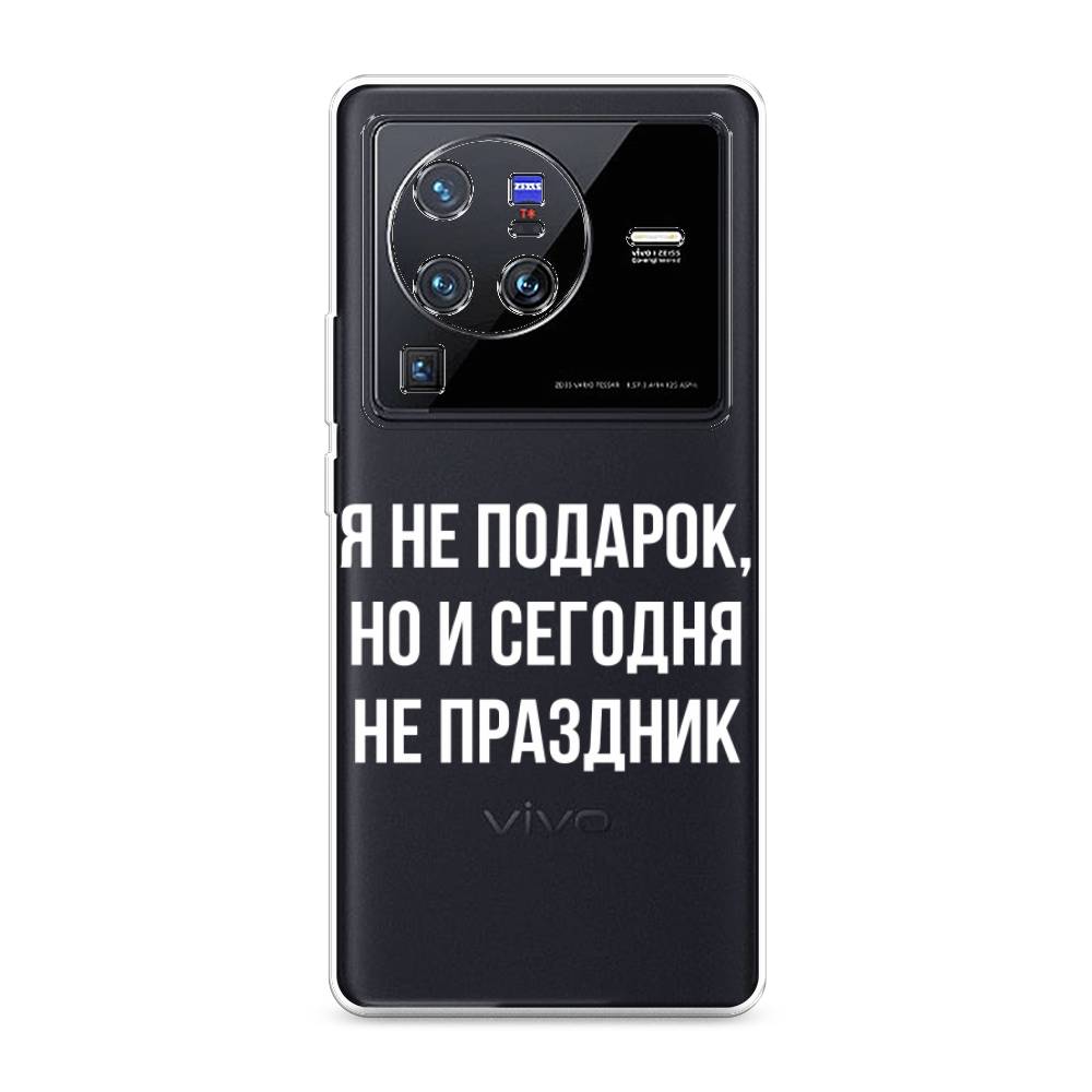 

Чехол Awog на Vivo X80 Pro "Я не подарок", Разноцветный, 266650-6