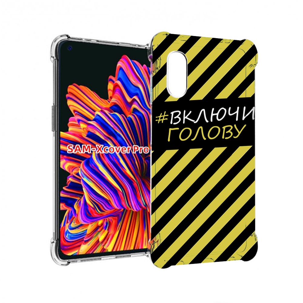 

Чехол MyPads включи-голову-опасно для Samsung Galaxy Xcover Pro 1, Прозрачный, Tocco