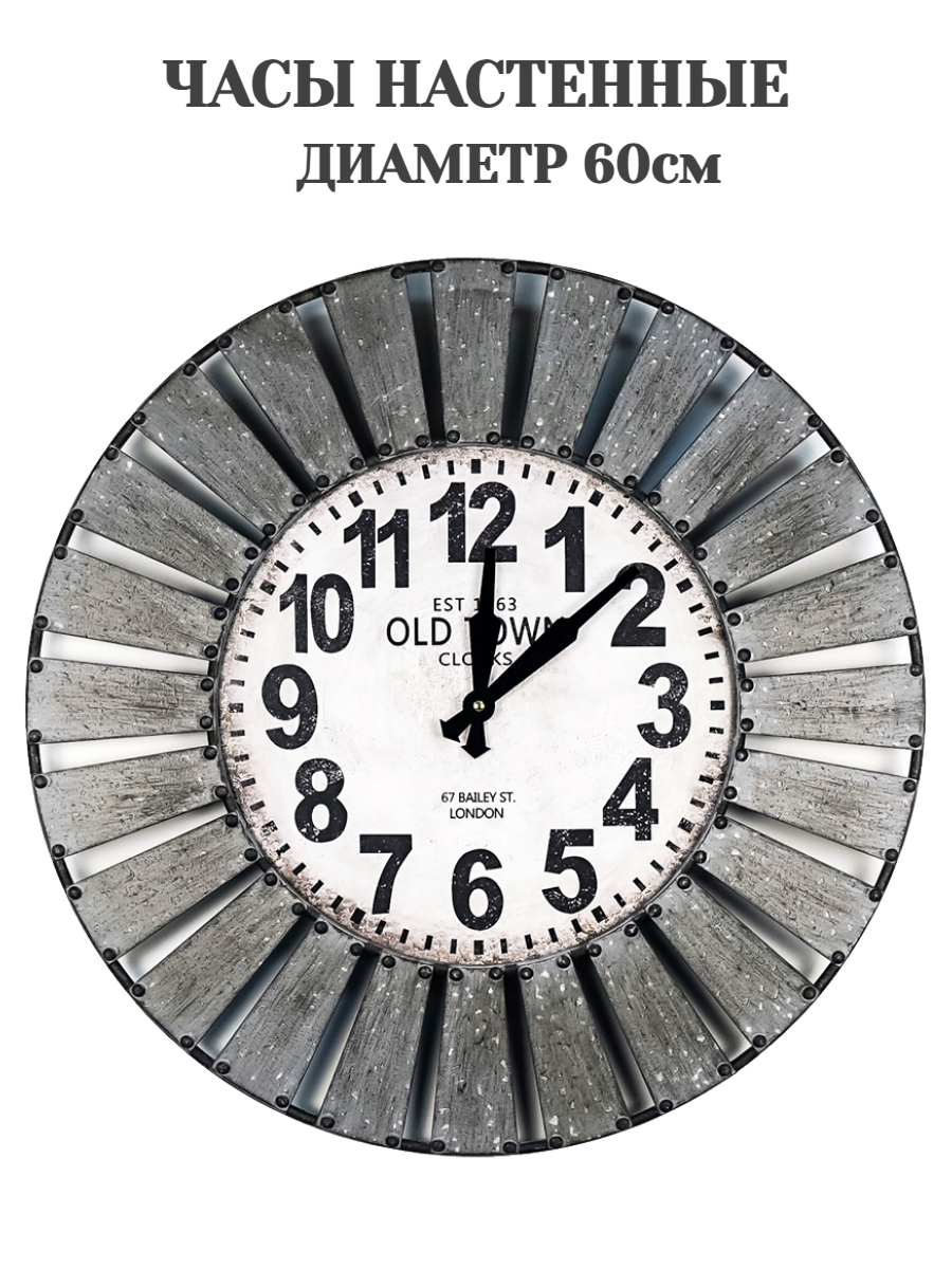 Часы настенные Loft style интерьерные металл 60см