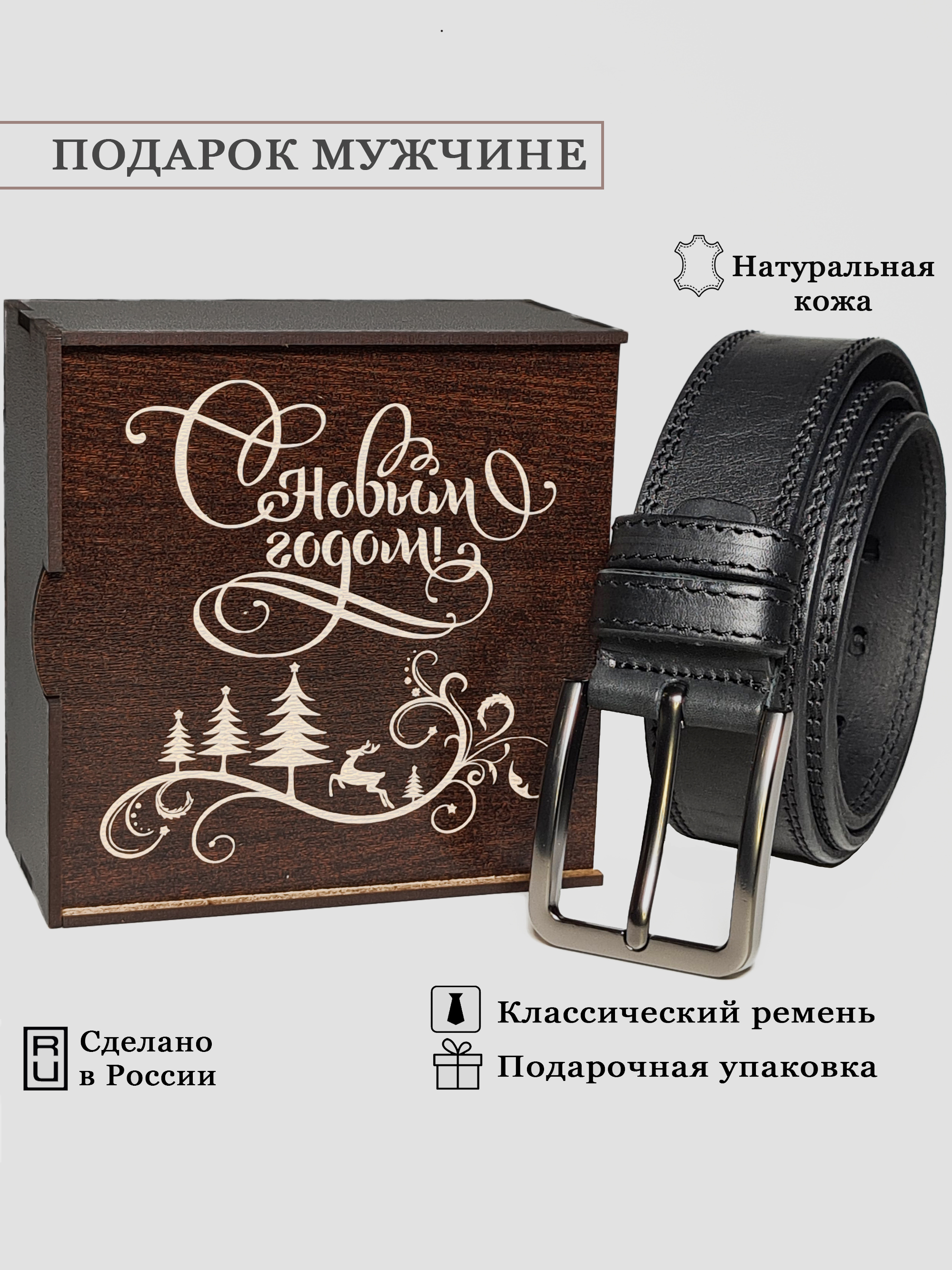 

Ремень мужской Remenn pn-ng20 черный, 125 см, pn-ng20