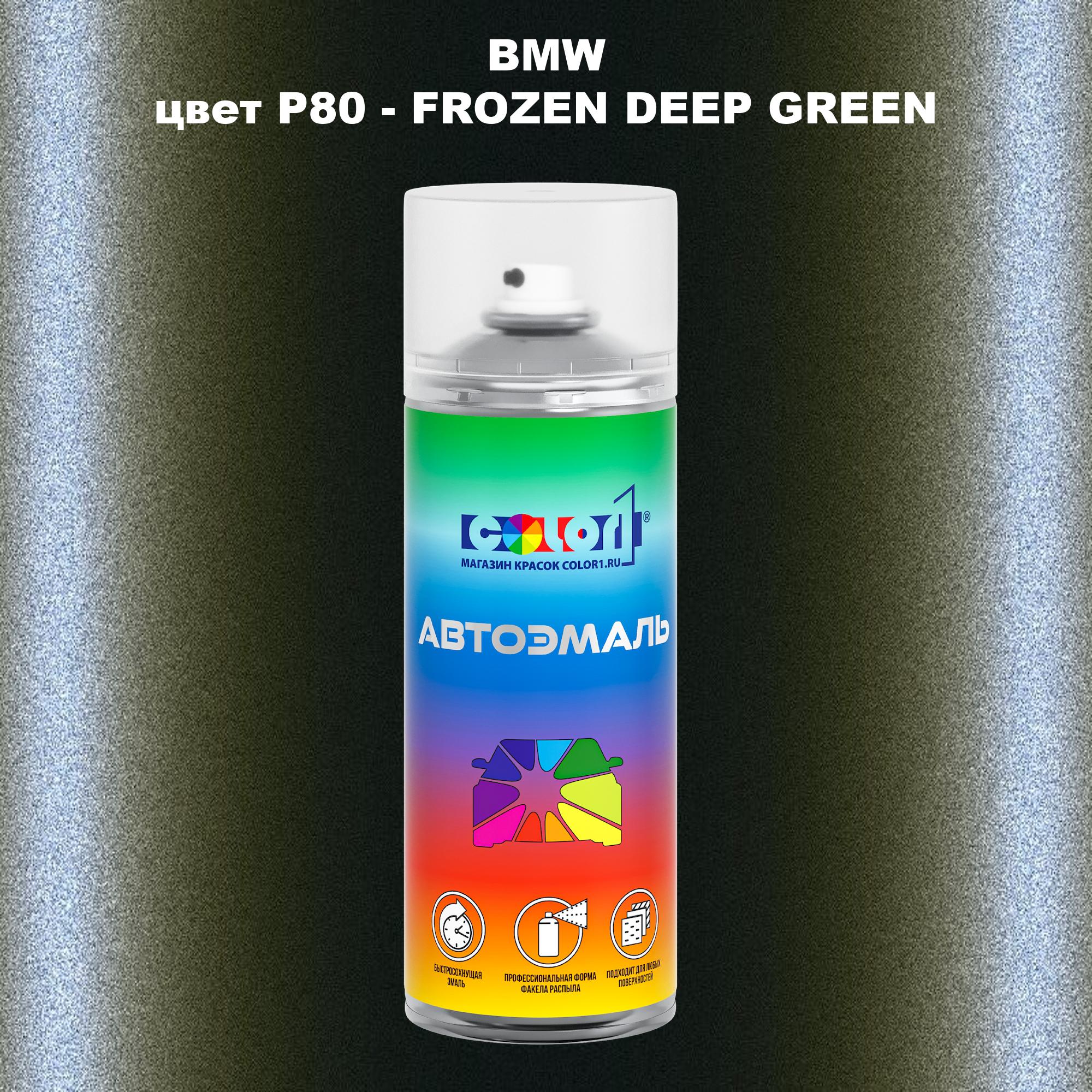 

Аэрозольная краска COLOR1 для BMW, цвет P80 - FROZEN DEEP GREEN, Зеленый