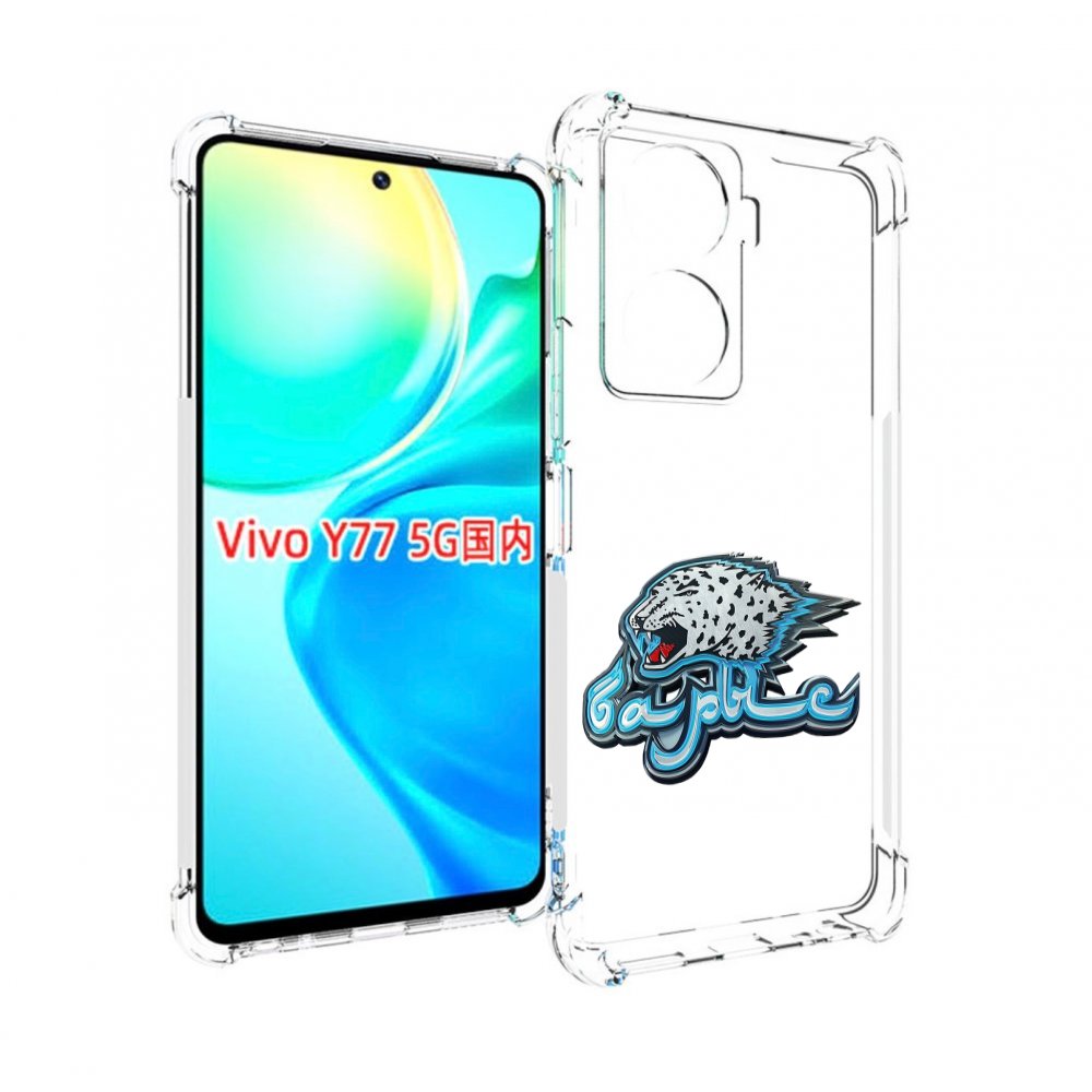 

Чехол MyPads хк барыс нур-султан копия для Vivo Y77 5G, Прозрачный, Tocco