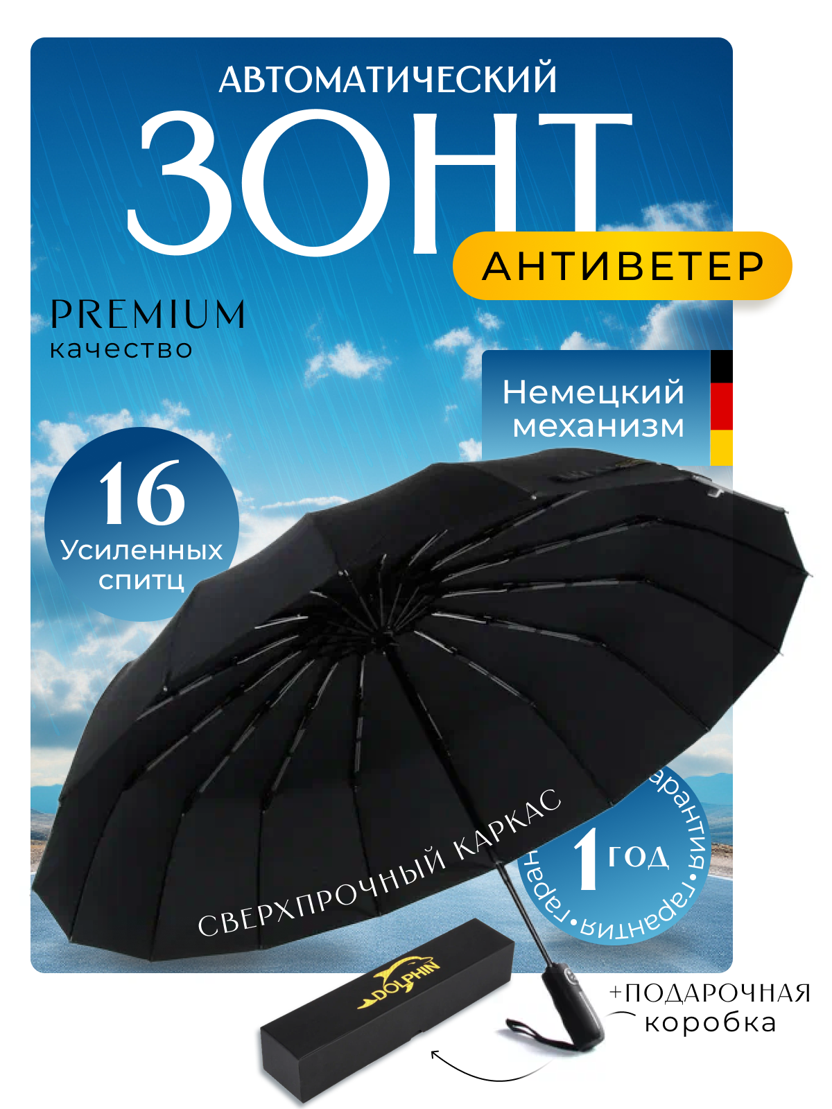 

Зонт унисекс Dolphin 417 черный, 417
