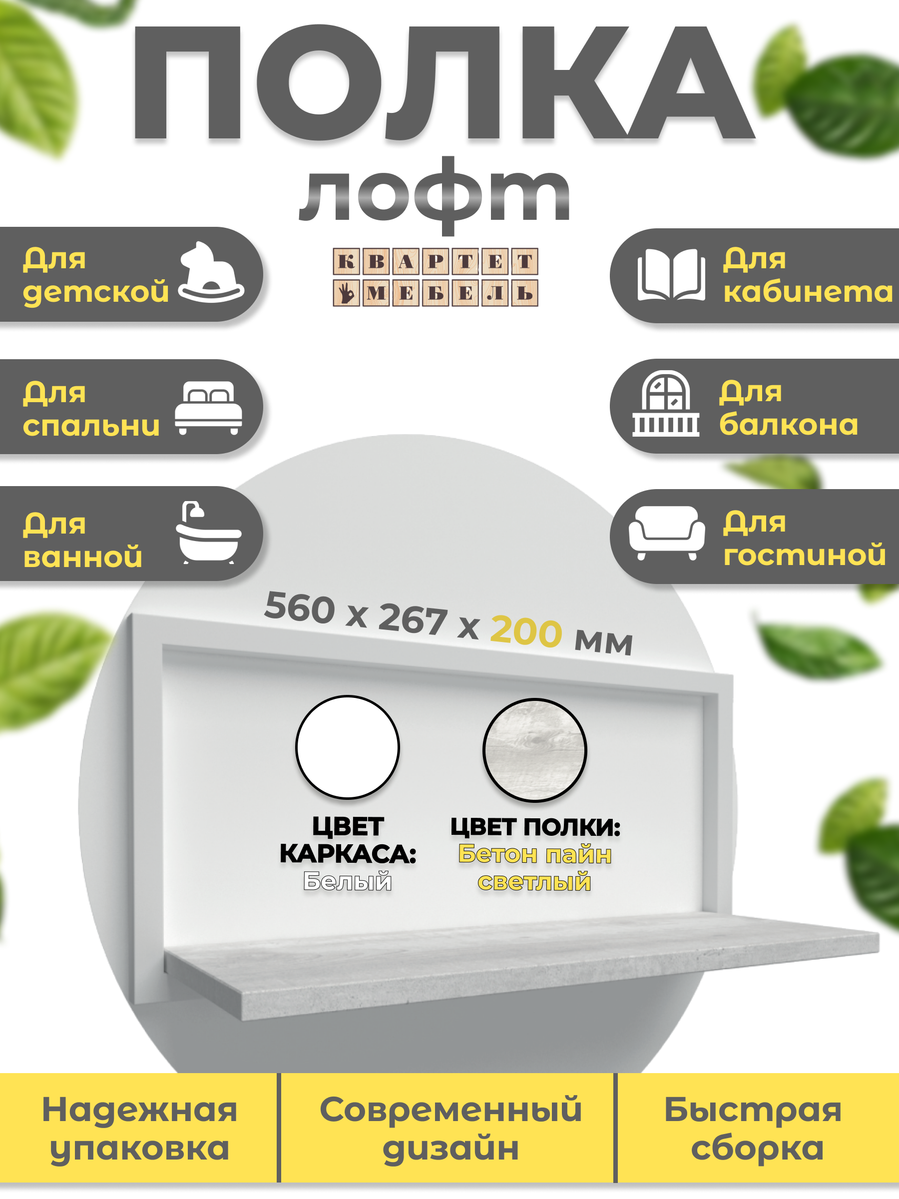 

Полка настенная Квартет мебель лофт 03 БК бетон пайн светлый 56x20x26,7