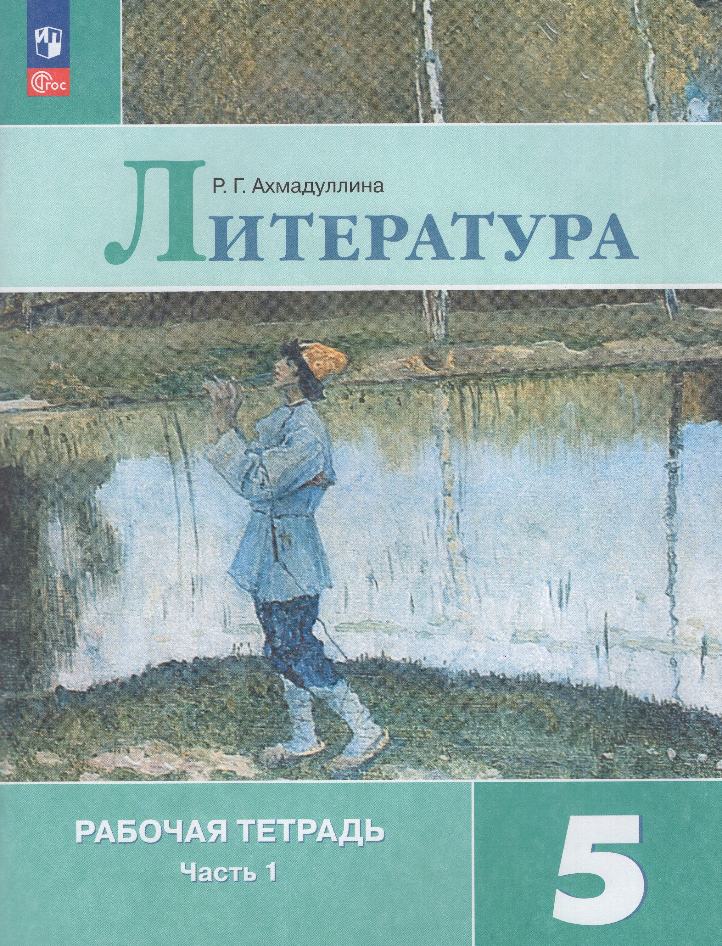 Книги 5 классников
