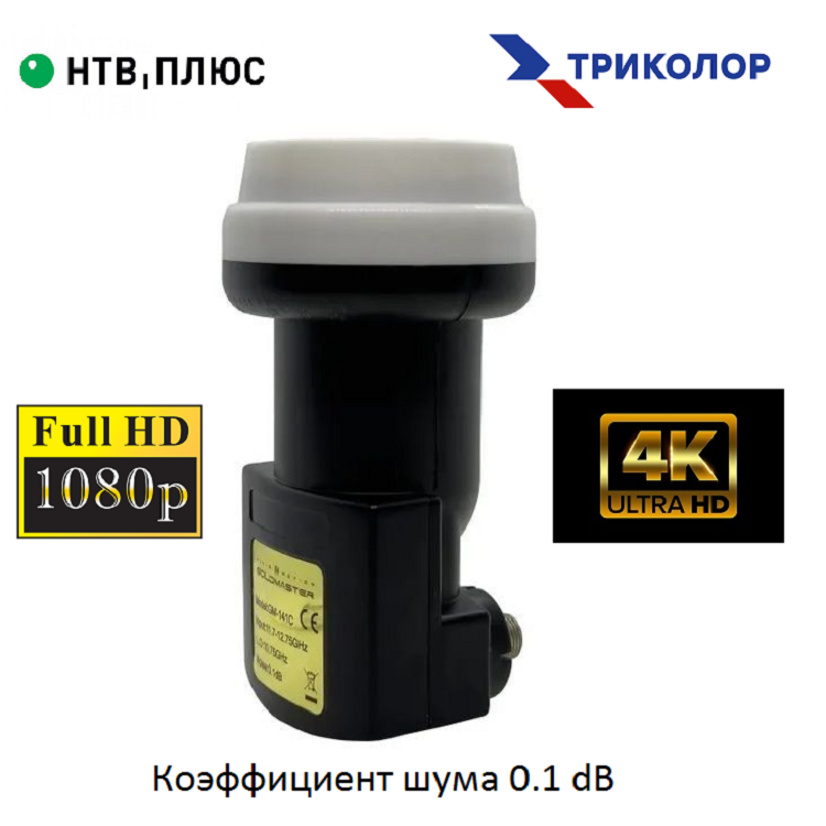 

Спутниковый конвертер NoBrand GM-141C, GM-141C