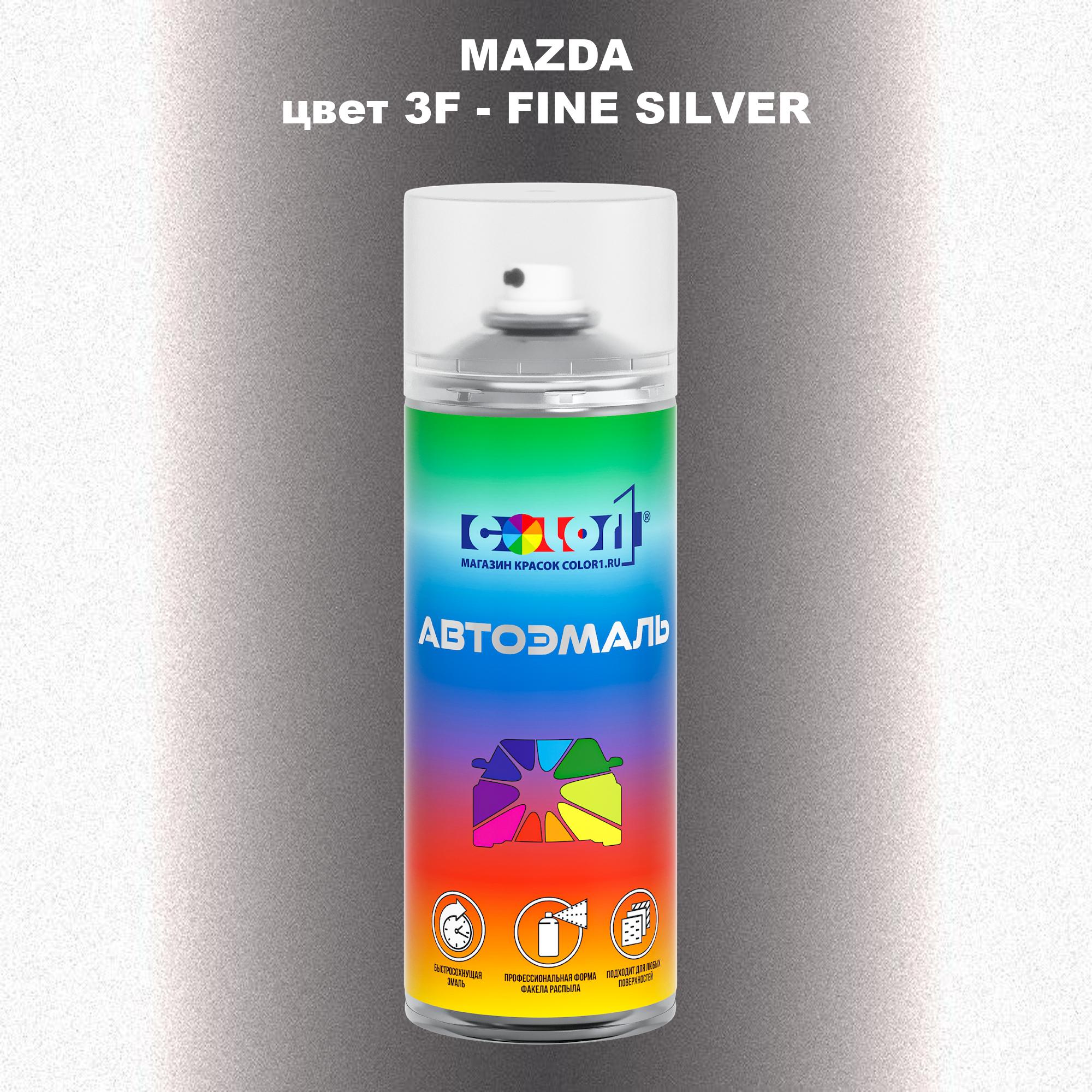 

Аэрозольная краска COLOR1 для MAZDA, цвет 3F - FINE SILVER, Серебро