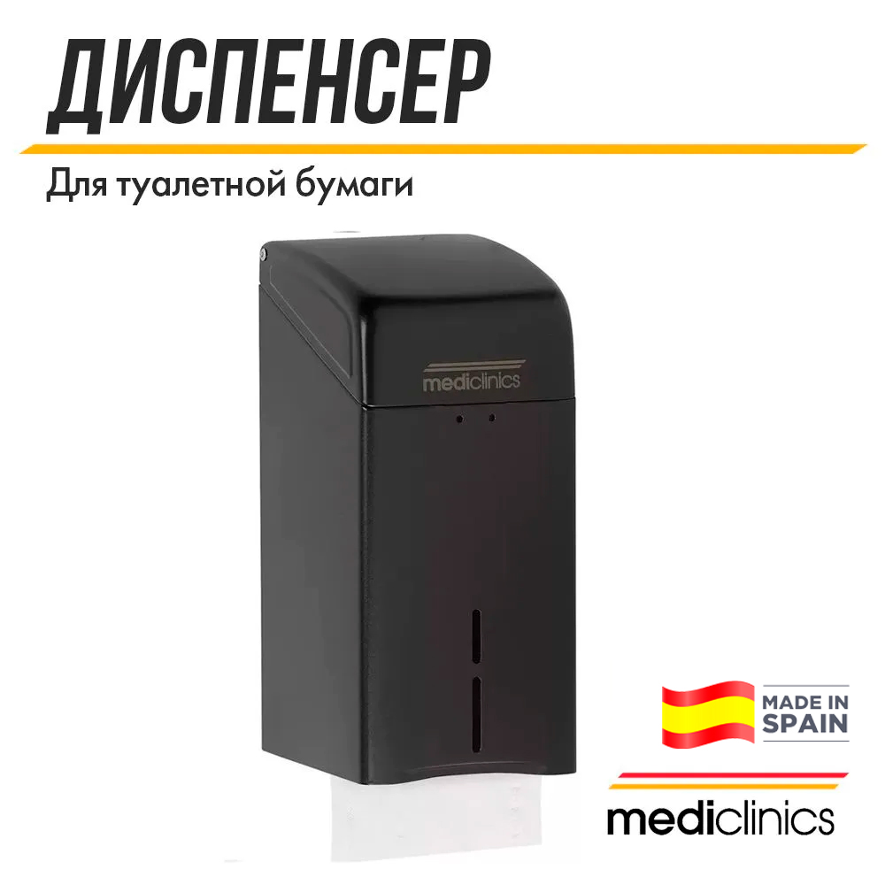 Диспенсер для бумажных туалетных салфеток Mediclinics, DTH100B, черный матовый