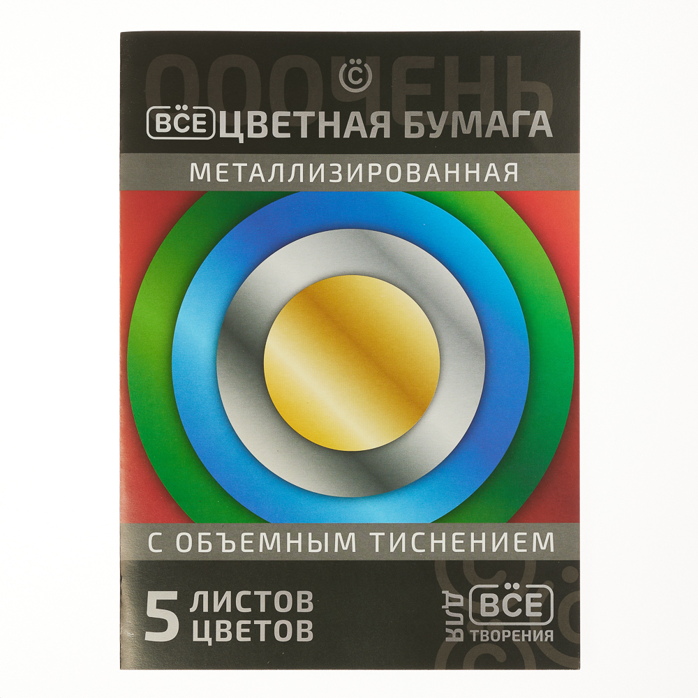 

ВСЁГАЗИН Бумага цветная металлизированная, А4, с объемным тиснением, 5л., 5цв., Разноцветный