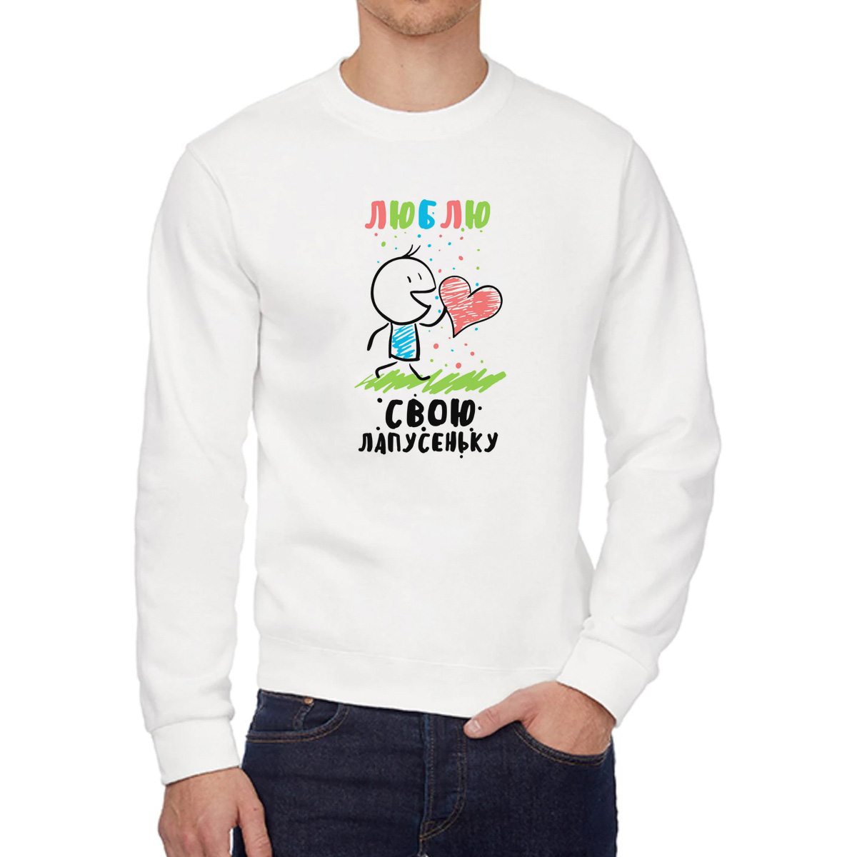 

Свитшот мужской CoolPodarok Люблю свою лапусеньку белый 56 RU, 6W043751
