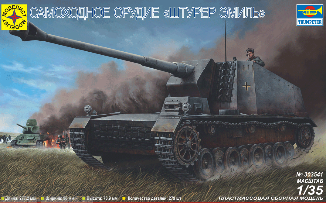 

303541 Самоходное орудие Штурер Эмиль