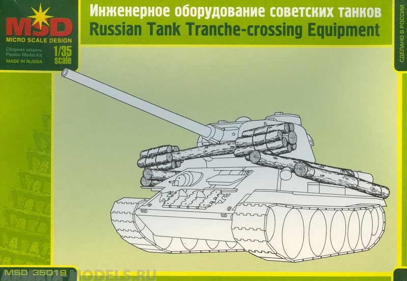 MQ 35019 Инженерное оборудование советских танков