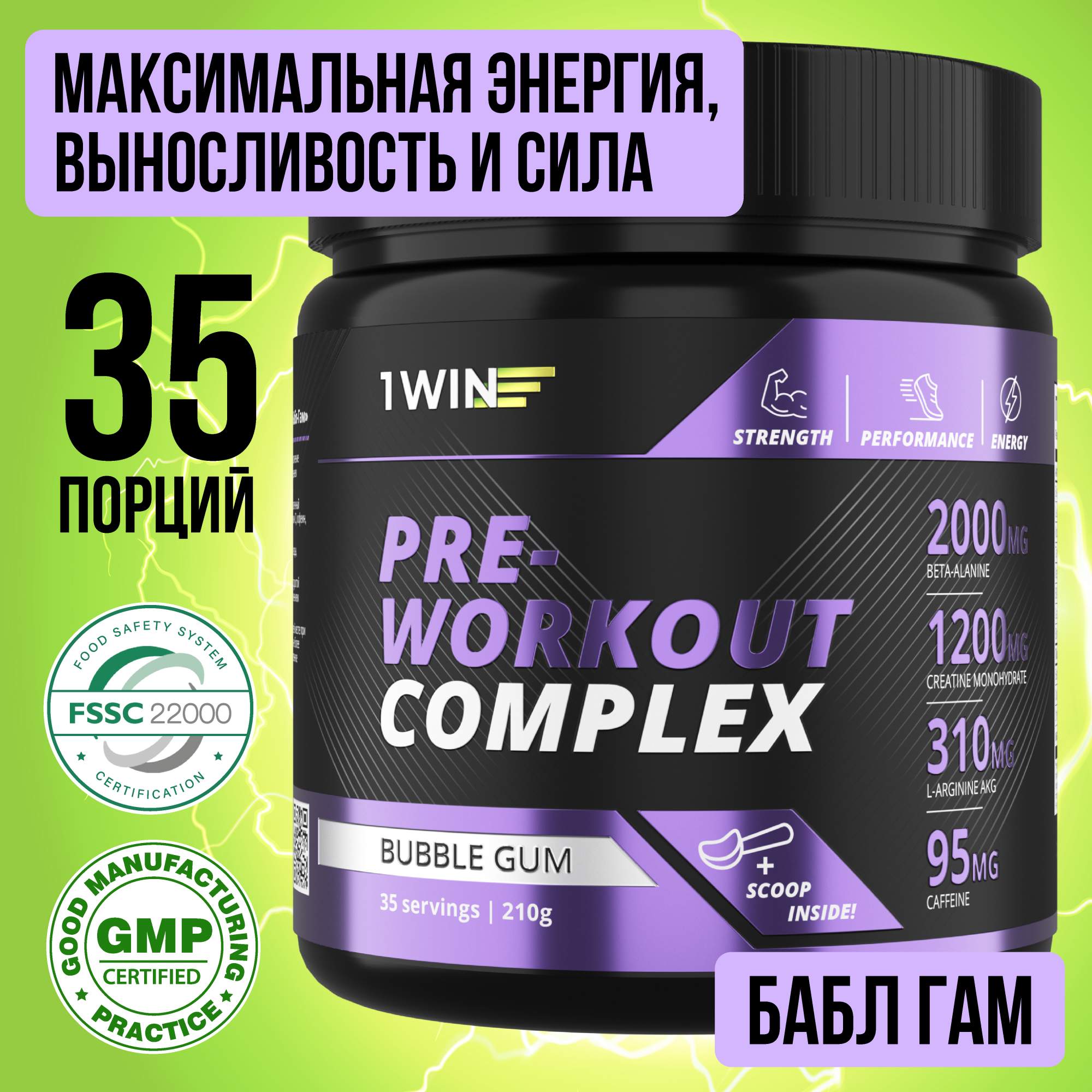 Предтренировочный комплекс 1WIN Pre-workout, бабл гам, 35 порций