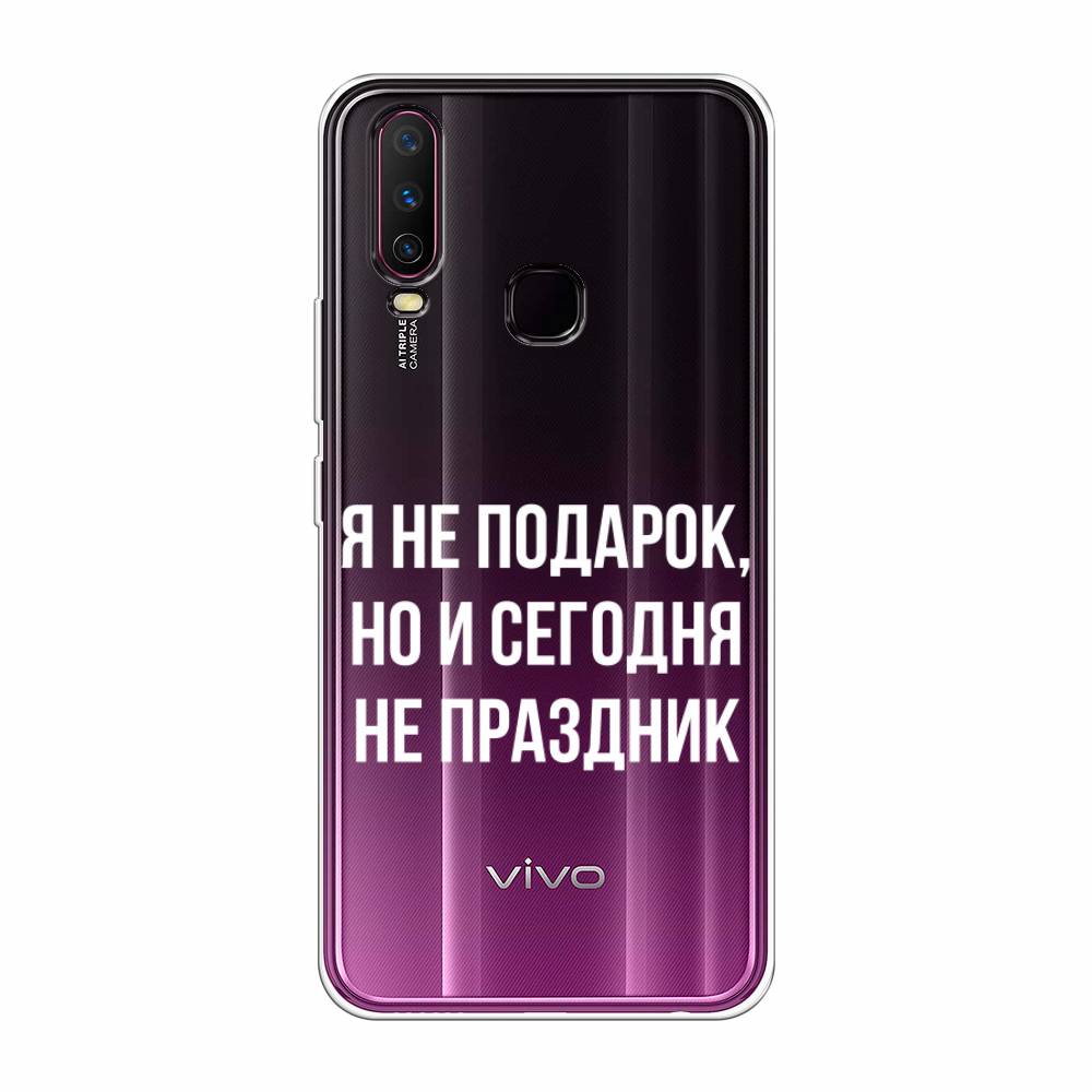 

Чехол Awog на Vivo Y17/Y12 "Я не подарок", Разноцветный, 261750-6
