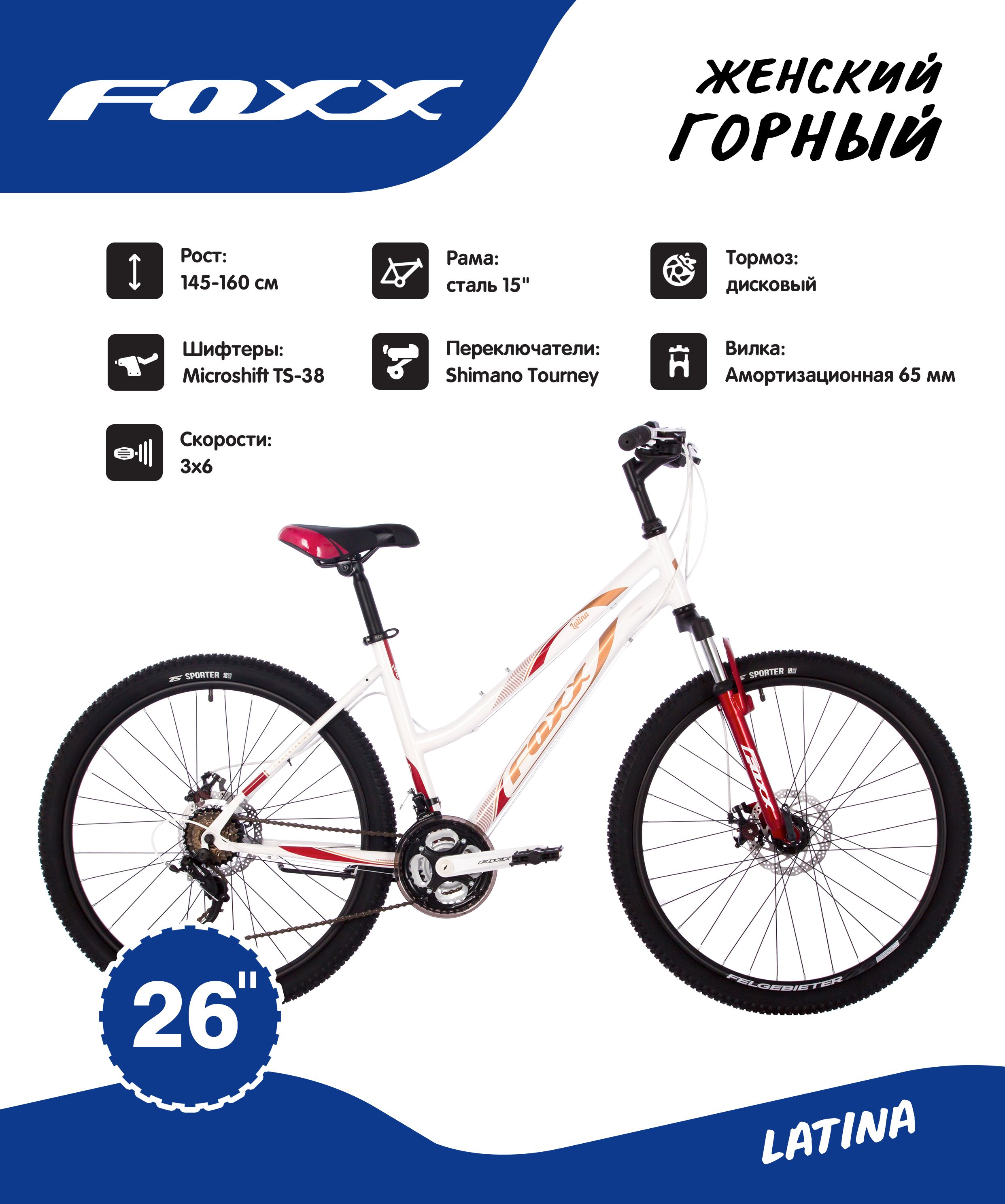 Велосипед FOXX 26SHD.LATINA.15WH4 белый 168623 Foxx Latina 26