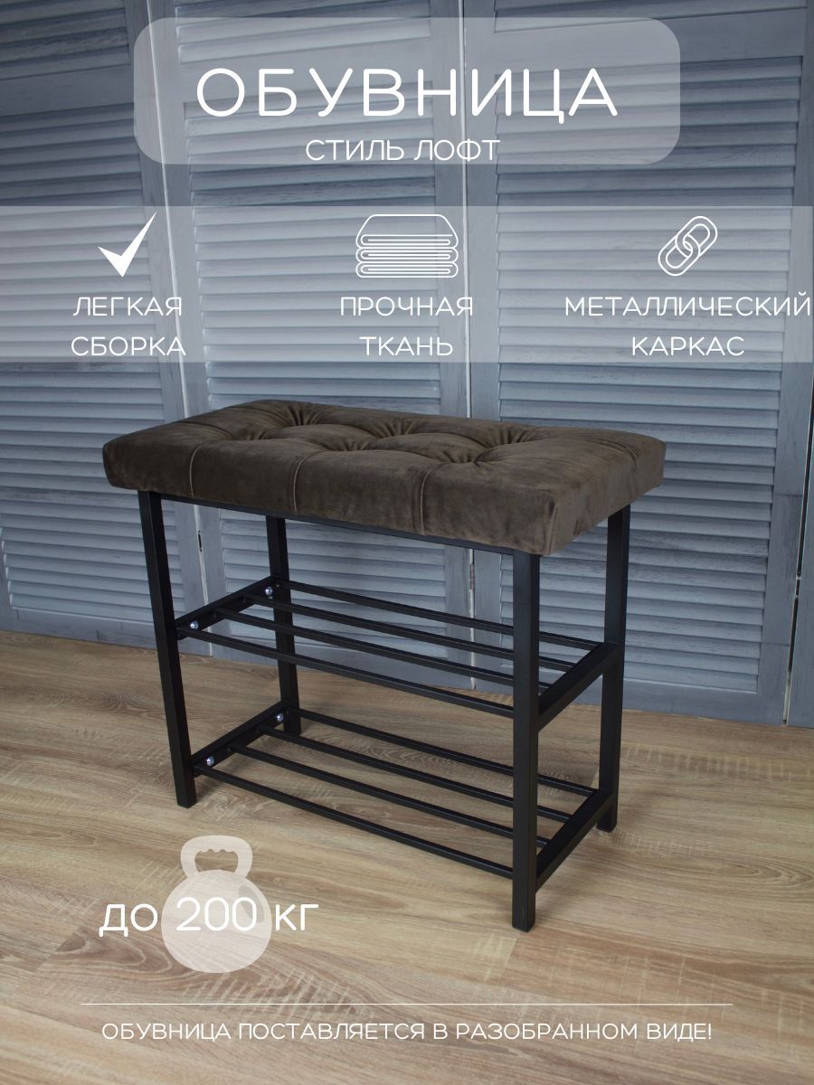 

Обувница в прихожую Разборная60 темно-коричневый/черный, РАЗБОРНАЯ60
