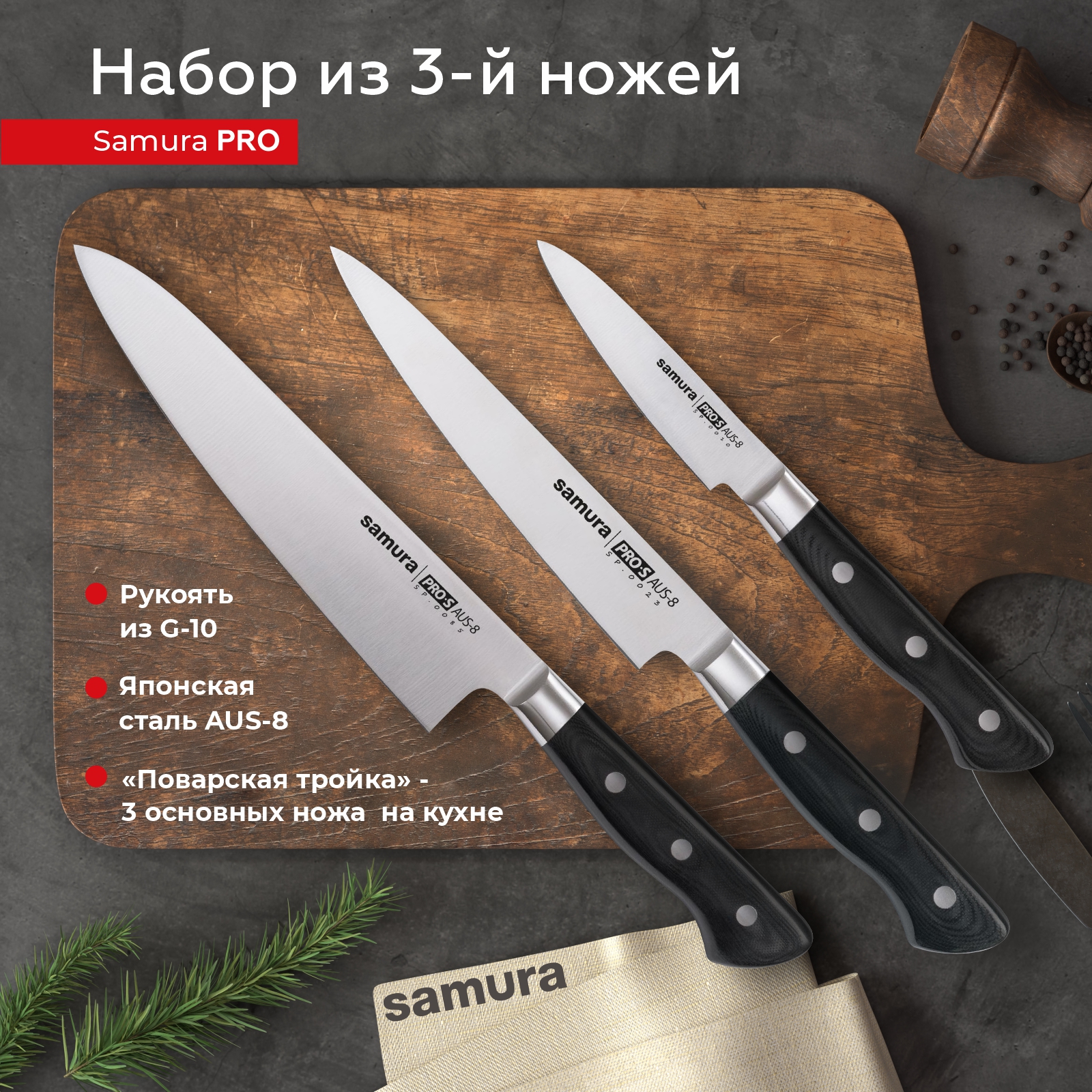 

Набор ножей Samura Pro-S SP-0230/G-10, SP-0230