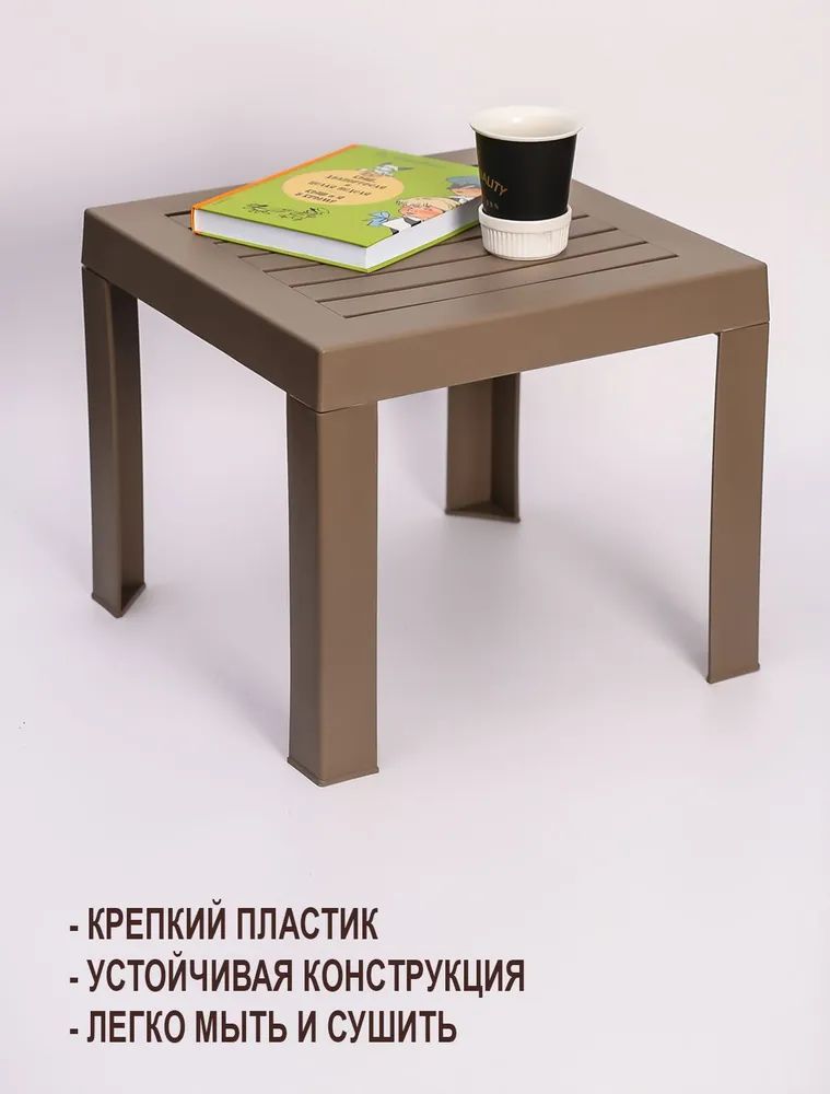 Стол для дачи кофейный Elfplast 599-э серо-коричневый 40х40х35 см