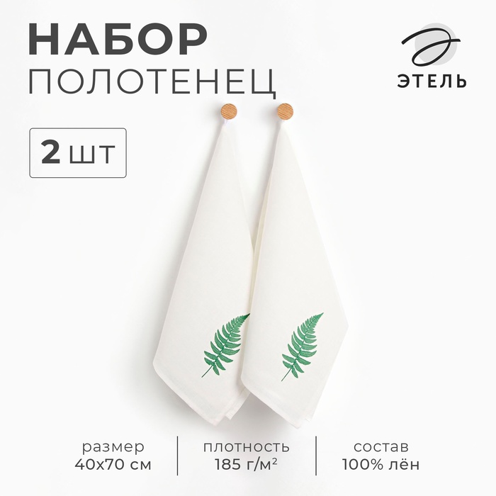 

Набор полотенец текстиля Этель 10532436 2 шт, Белый