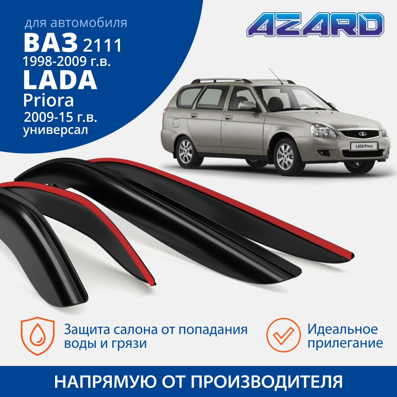 

Дефлекторы Окон (Ветровики) Ваз 2111 "Azard" (Самокл.) (4 Шт.) AZARD арт. DEF00024
