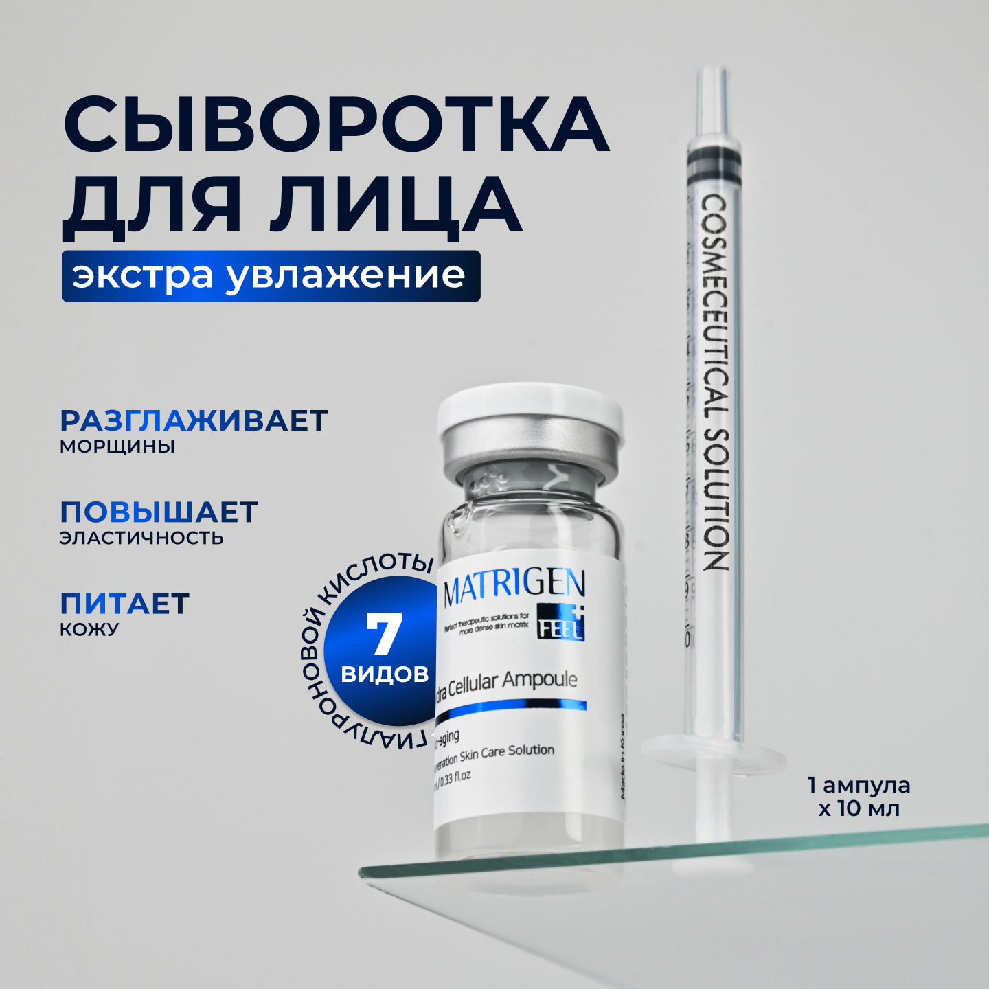 Сыворотка для лица Matrigen Hydra Cellular Ampoule Увлажняющая ампульная 10 мл