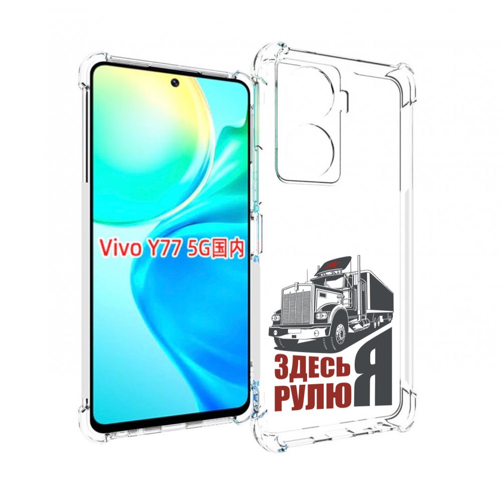 

Чехол MyPads здесь я рулю для Vivo Y77 5G, Прозрачный, Tocco