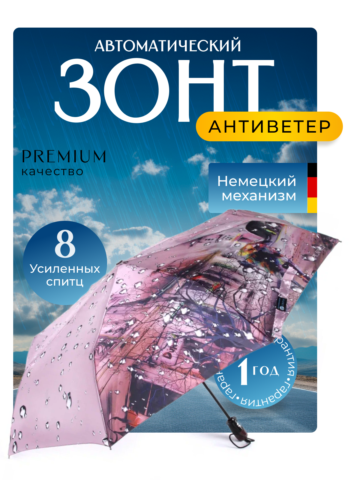 Зонт унисекс Planet PL238 розовый