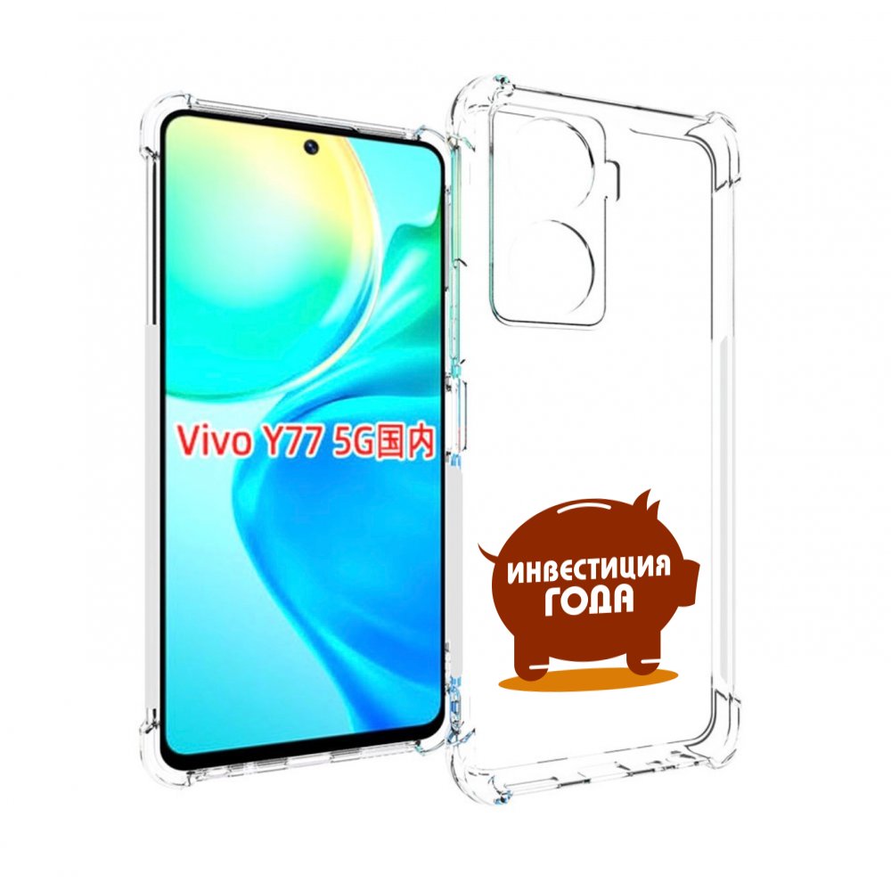 

Чехол MyPads инвестиция для Vivo Y77 5G, Прозрачный, Tocco