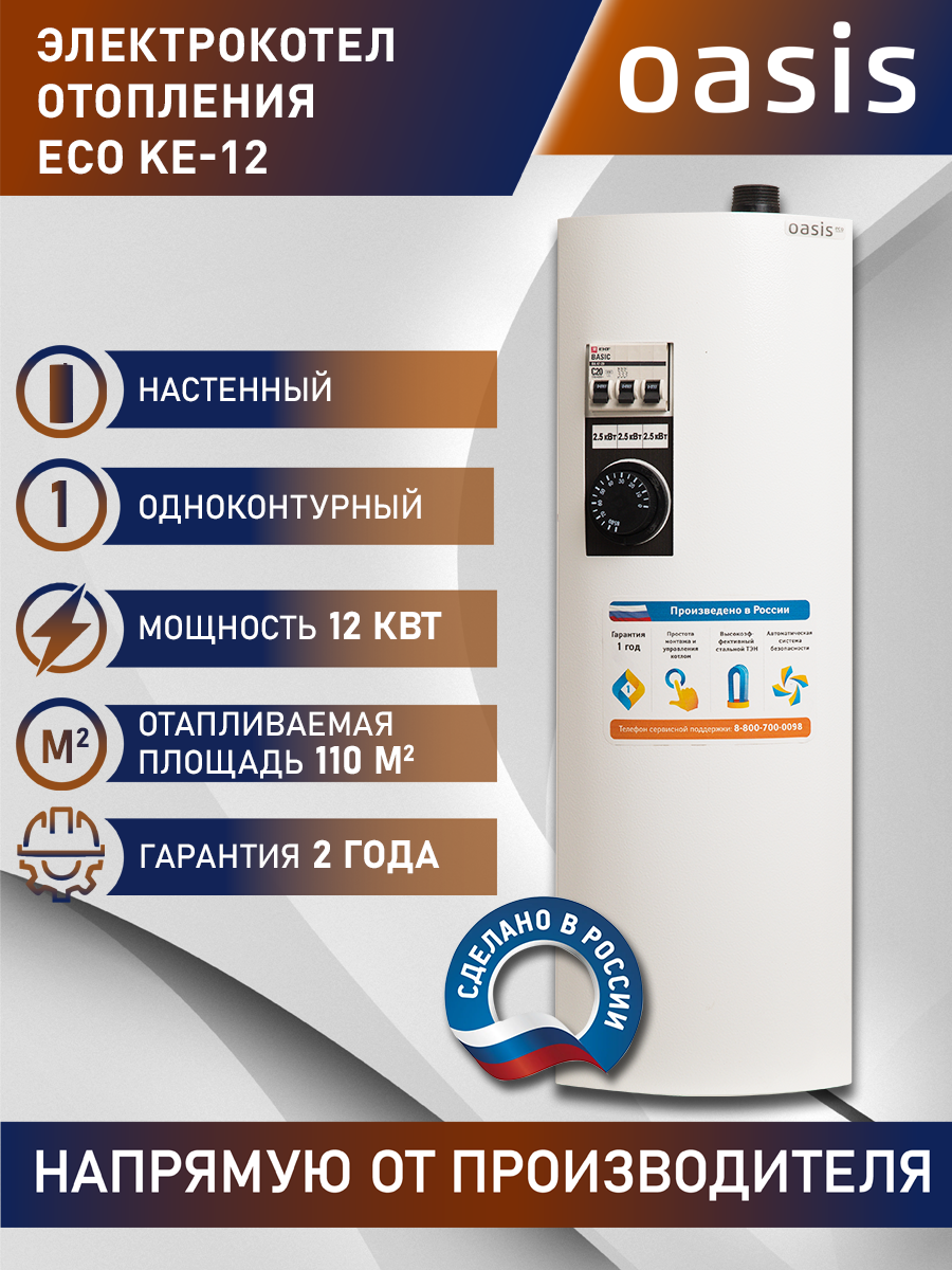 Котел электрический электрокотел для отопления Oasis Eco KE-12