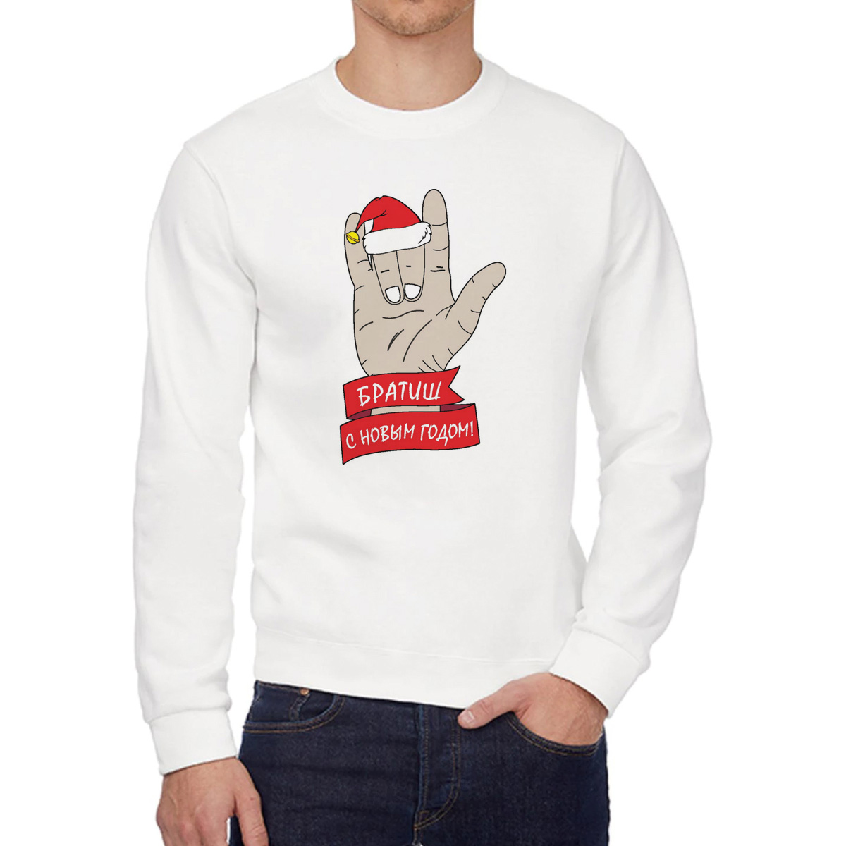 

Свитшот мужской CoolPodarok Братиш с новым годом белый 56 RU, W0113693