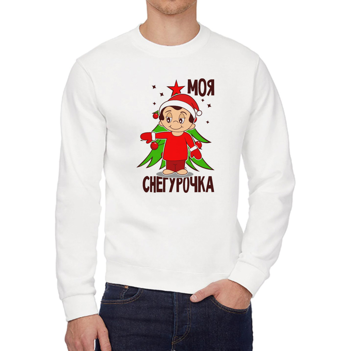 

Свитшот мужской CoolPodarok Моя снегурочка новый год есть пара белый 56 RU, W0113755