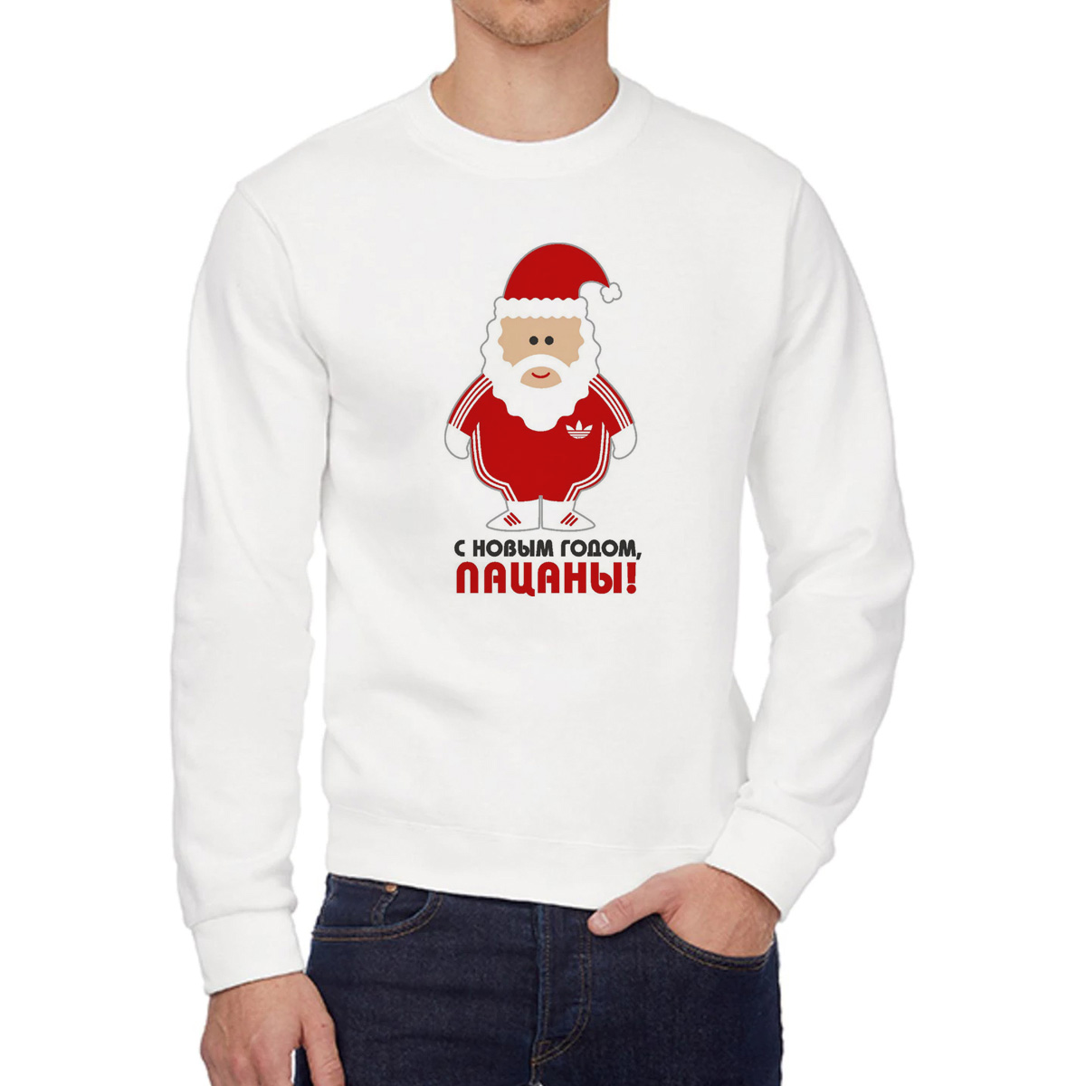 

Свитшот мужской CoolPodarok С новым годом пацаны новый год белый 56 RU, W0113840