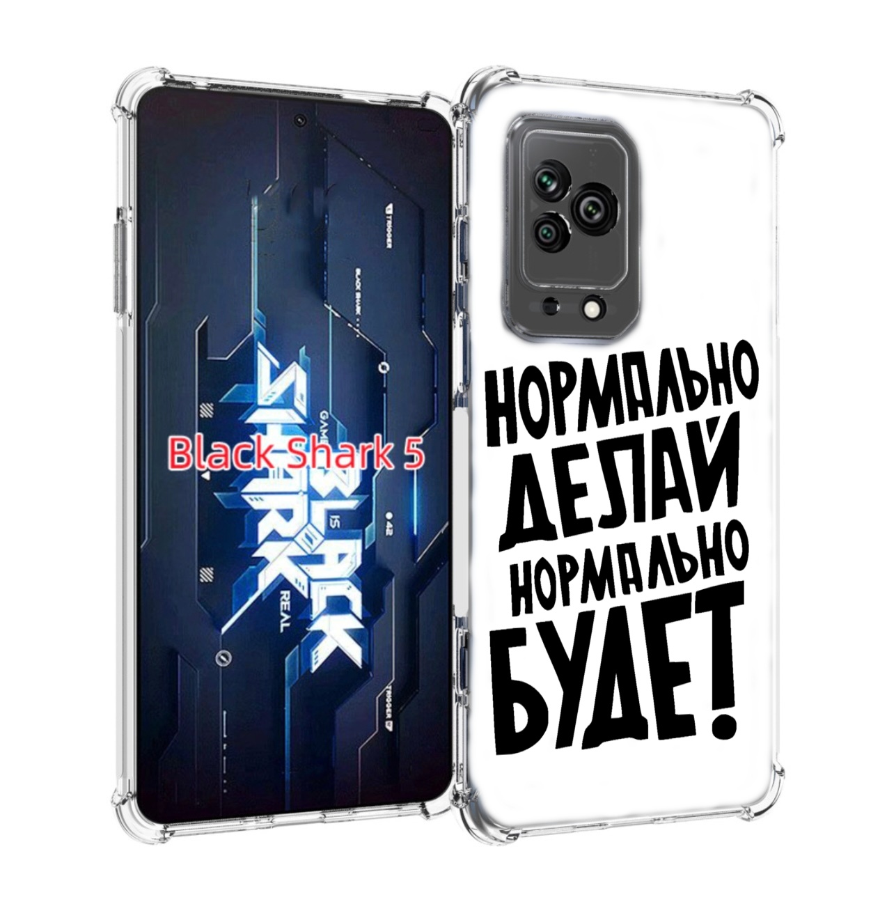 

Чехол MyPads Нормально-делай,-нормально-будет для Xiaomi Black Shark 5, Прозрачный, Tocco