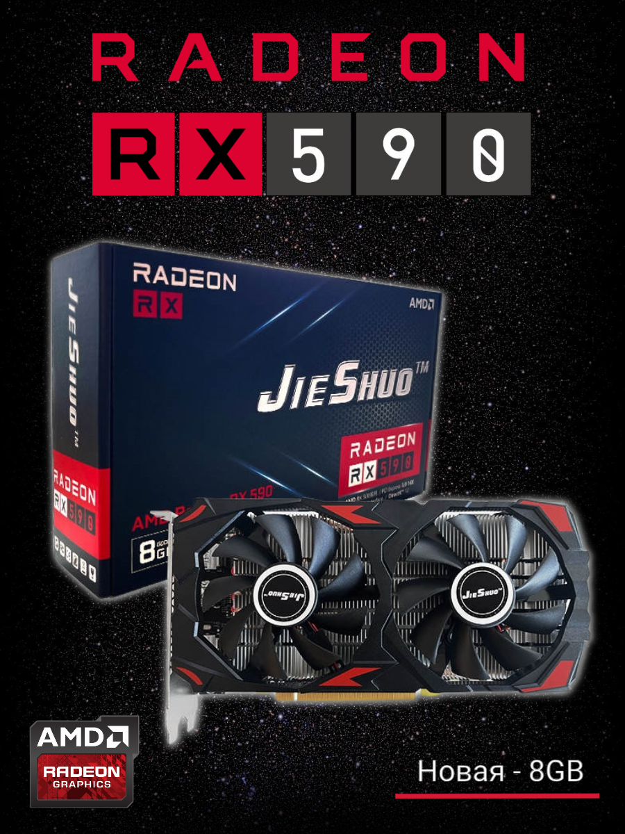 Видеокарта JieShuo Radeon RX 580 8Gb GDDR5