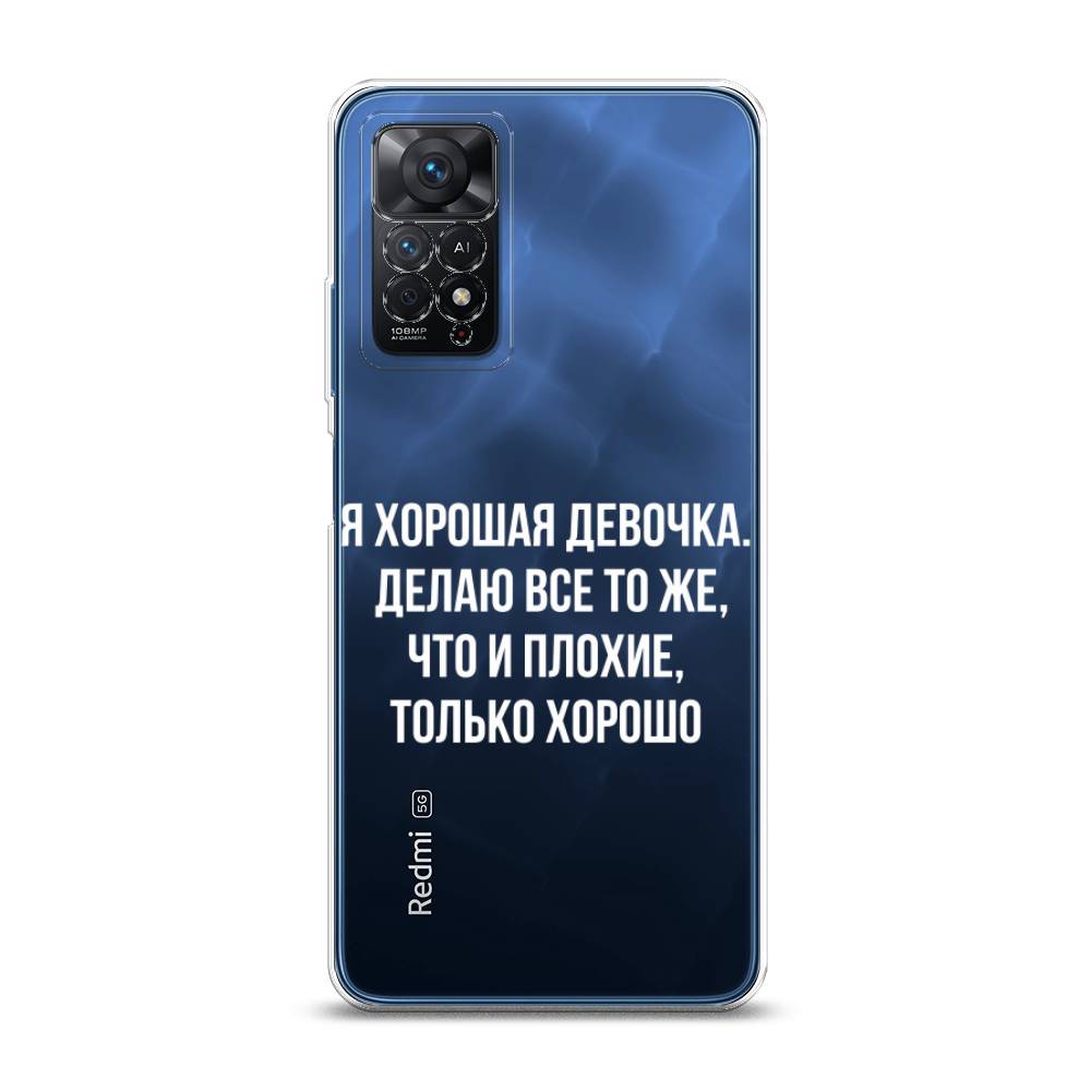 

Чехол на Xiaomi Redmi Note 11 Pro/11 Pro 5G/11E Pro "Хорошая девочка", Серебристый, 314750-6