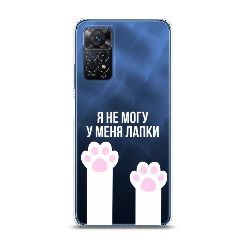 

Чехол на Xiaomi Redmi Note 11 Pro/11 Pro 5G/11E Pro "У меня лапки", Белый;розовый, 314750-6