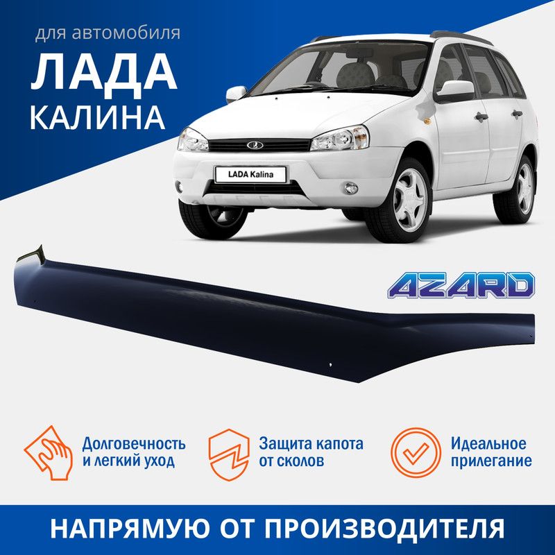 Спойлер на капот ВАЗ 1118 Azard 1276₽