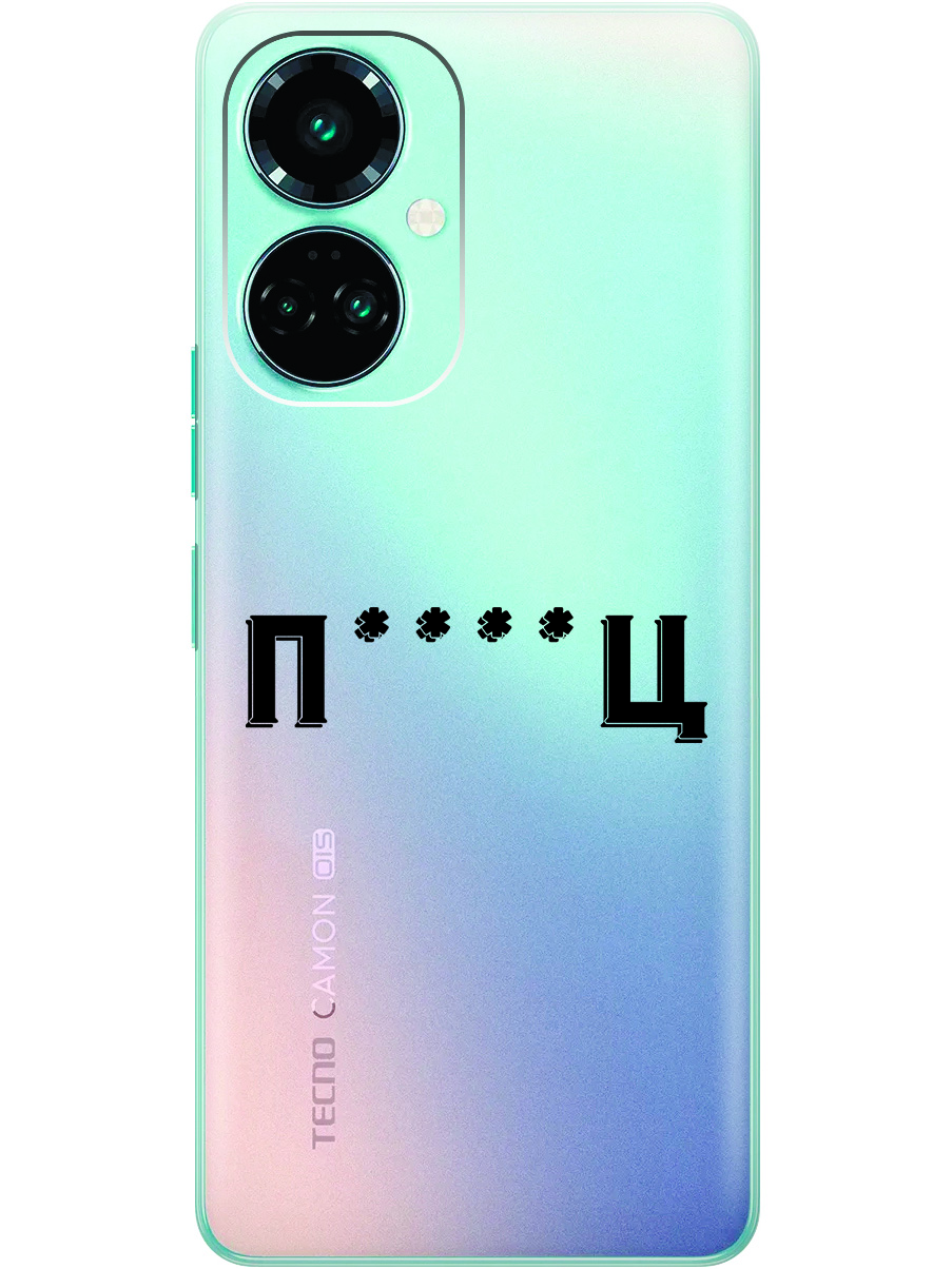 

Силиконовый чехол на Tecno Camon 19 / 19 Pro с рисунком "Fckd Up" прозрачный, Прозрачный;зеленый;оранжевый, 20011878