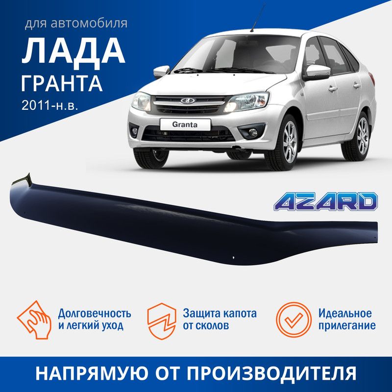 Спойлер на капот ВАЗ 2190 11- Azard 100035744534