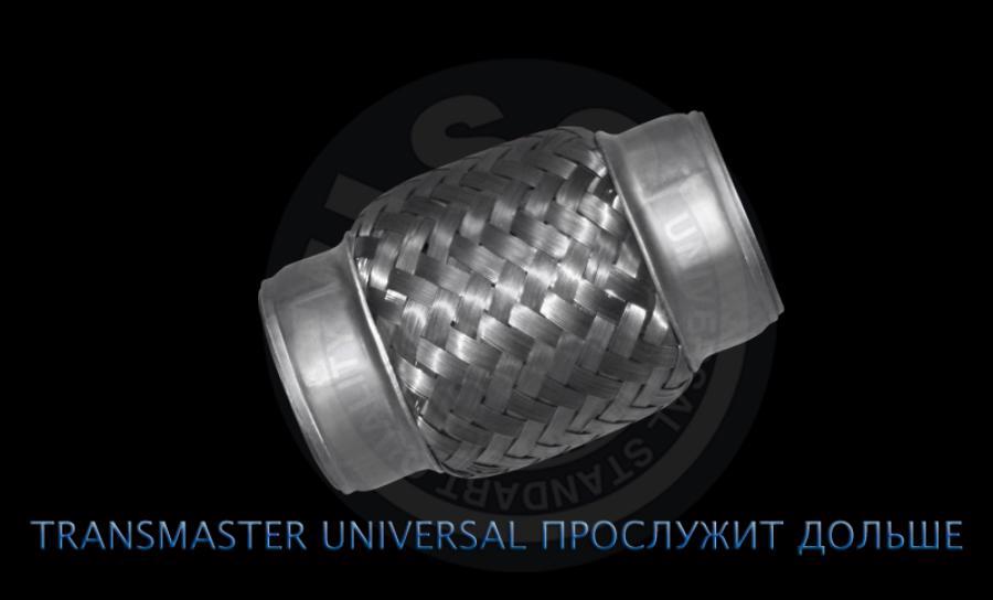 

Гофра глушителя 75 x 100 3х-слойная Transmaster