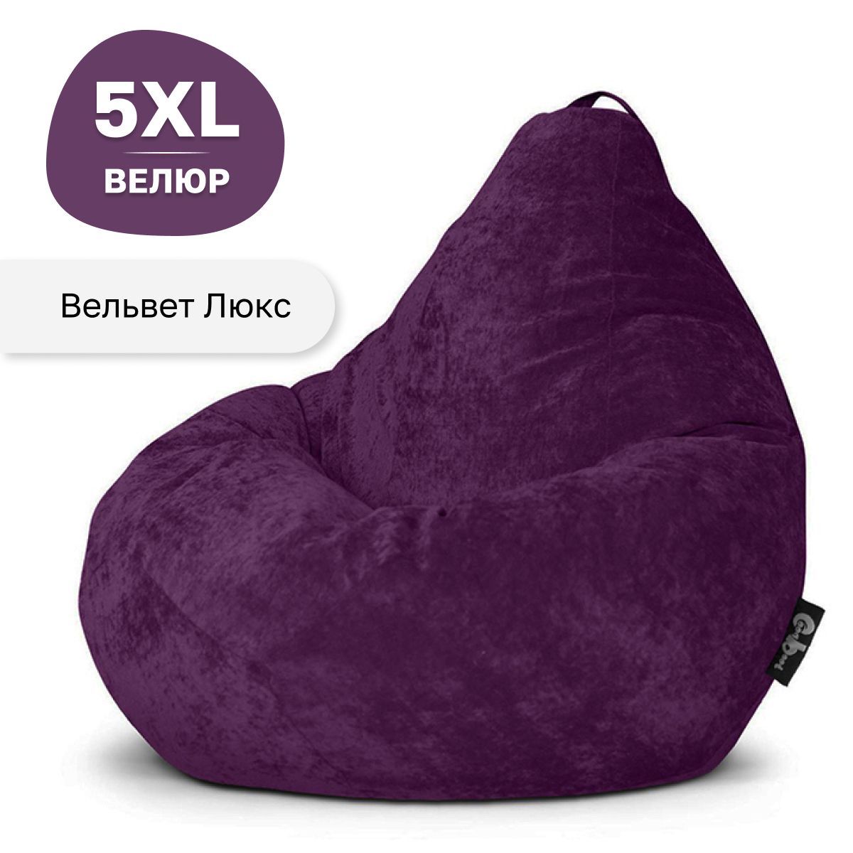 

Кресло мешок GoodPoof Комфорт груша XXXXXL вельвет Слива, Фиолетовый, Комфорт