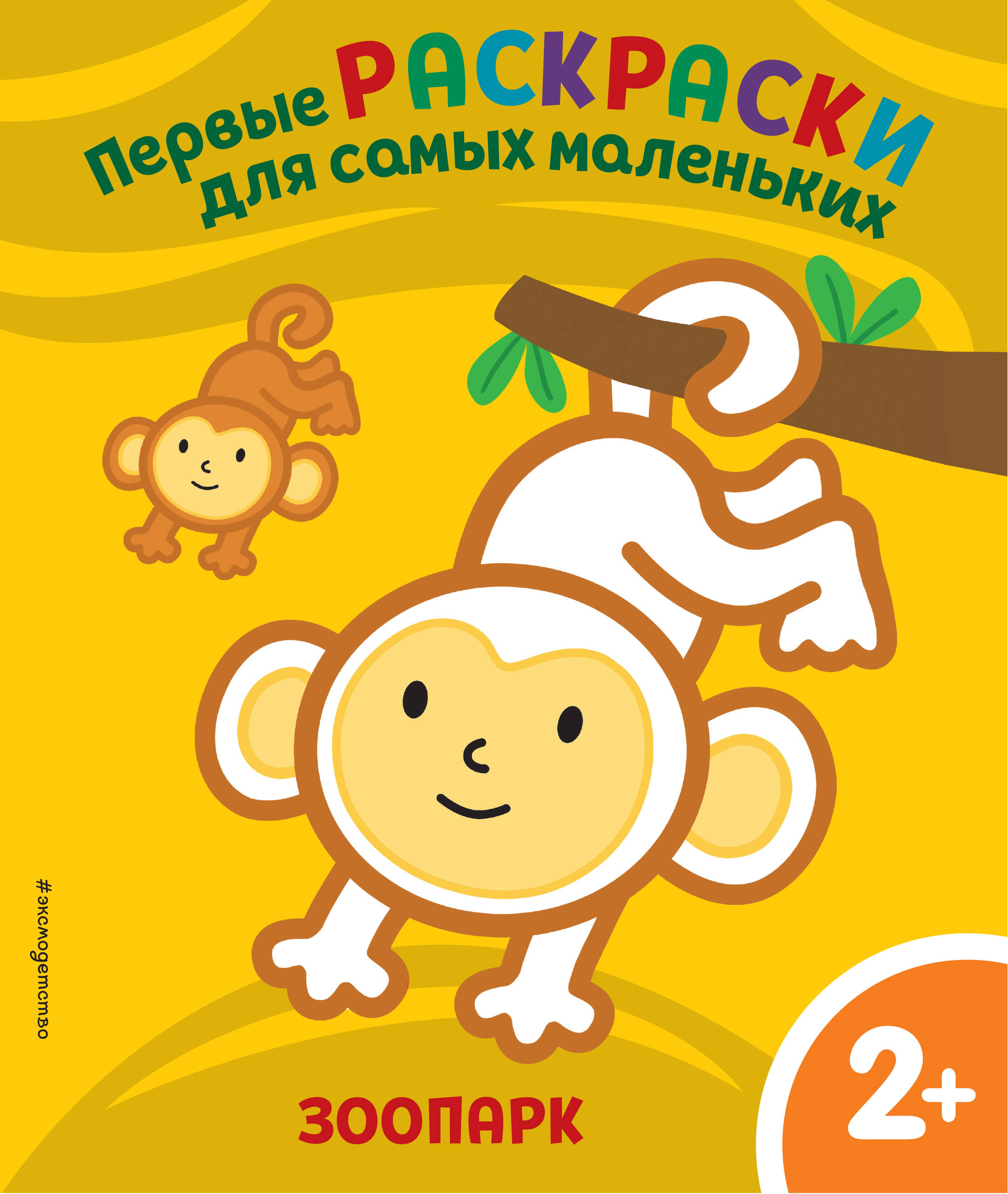 

Окружающий мир Многоразовые наклейки + раскраски для малыша