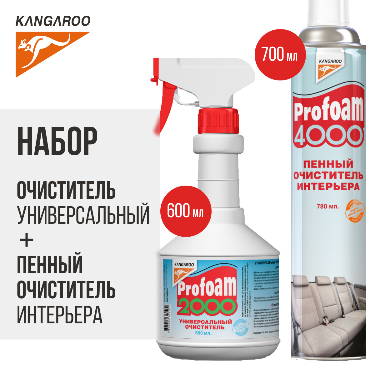 Набор очистителей Profoam 2000, 600мл, + 4000, пенный, 780мл