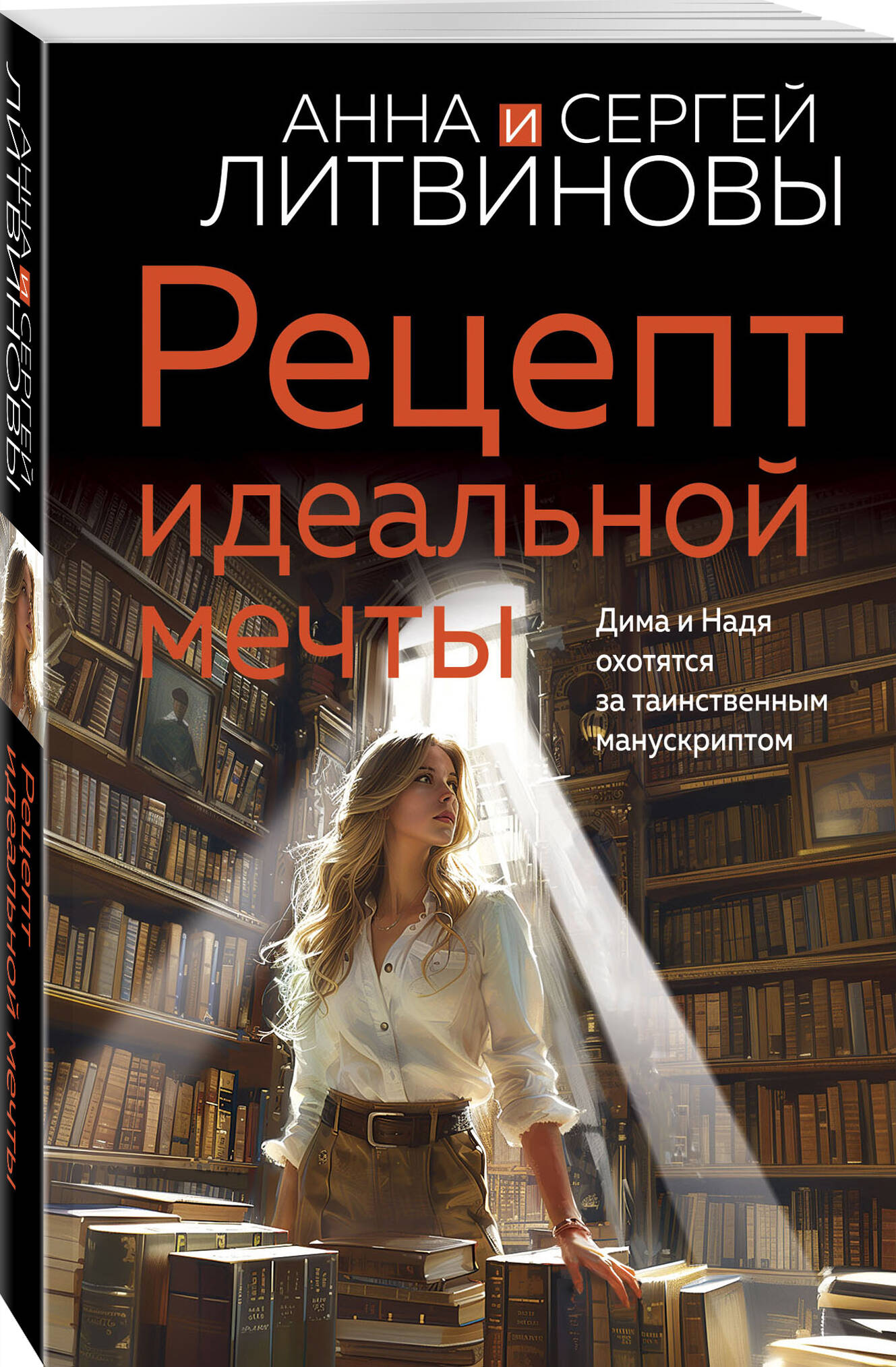 

Рецепт идеальной мечты
