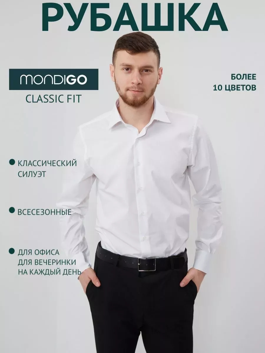 Рубашка мужская MONDIGO 16621 белая 4XL 2740₽