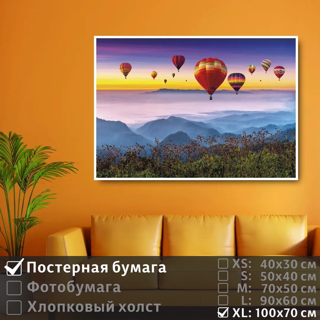 

Постер на стену ПолиЦентр Воздушный шар 100х70 см, ВоздушныйШар1