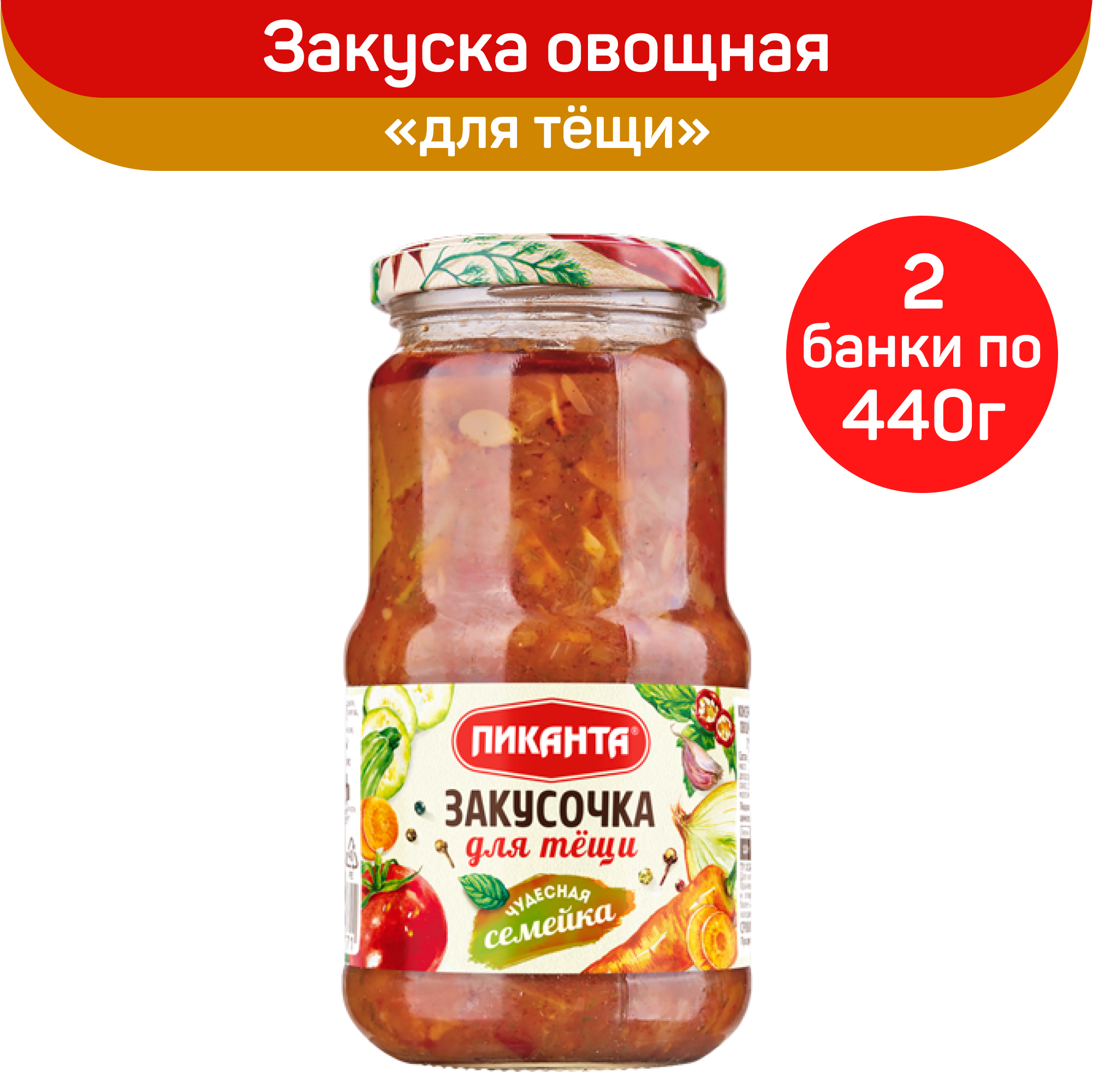 Закуска Пиканта Для тещи, 2 шт по 440 г