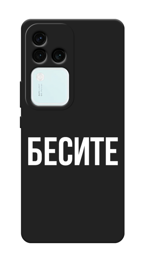 

Чехол Awog на Vivo V30 Pro/S18 Pro "Бесите", Прозрачный;бежевый;белый, 2610052-1